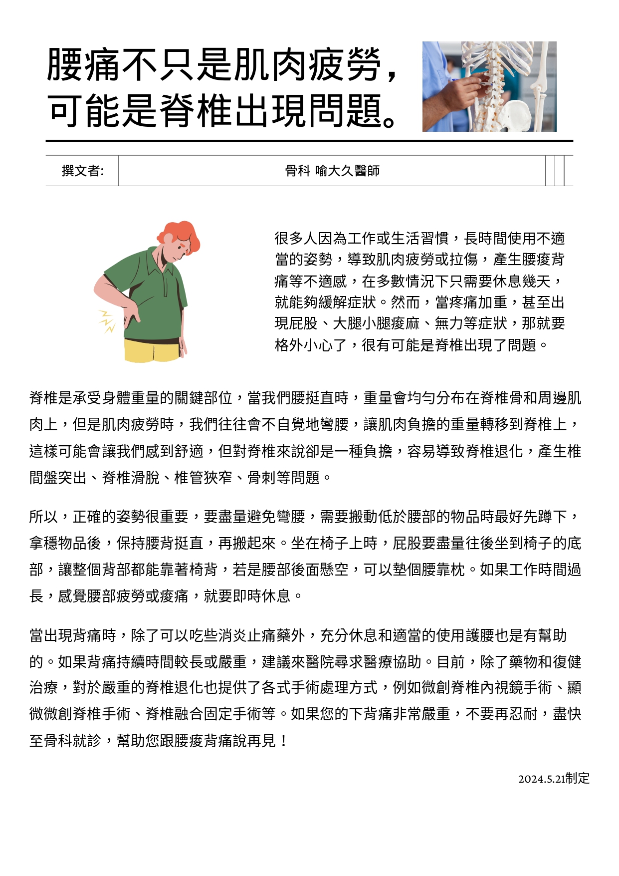 台中長安醫院骨科衛教 - 注意！腰痛不只是肌肉疲勞，可能是脊椎出現問題。 (第 1 頁)