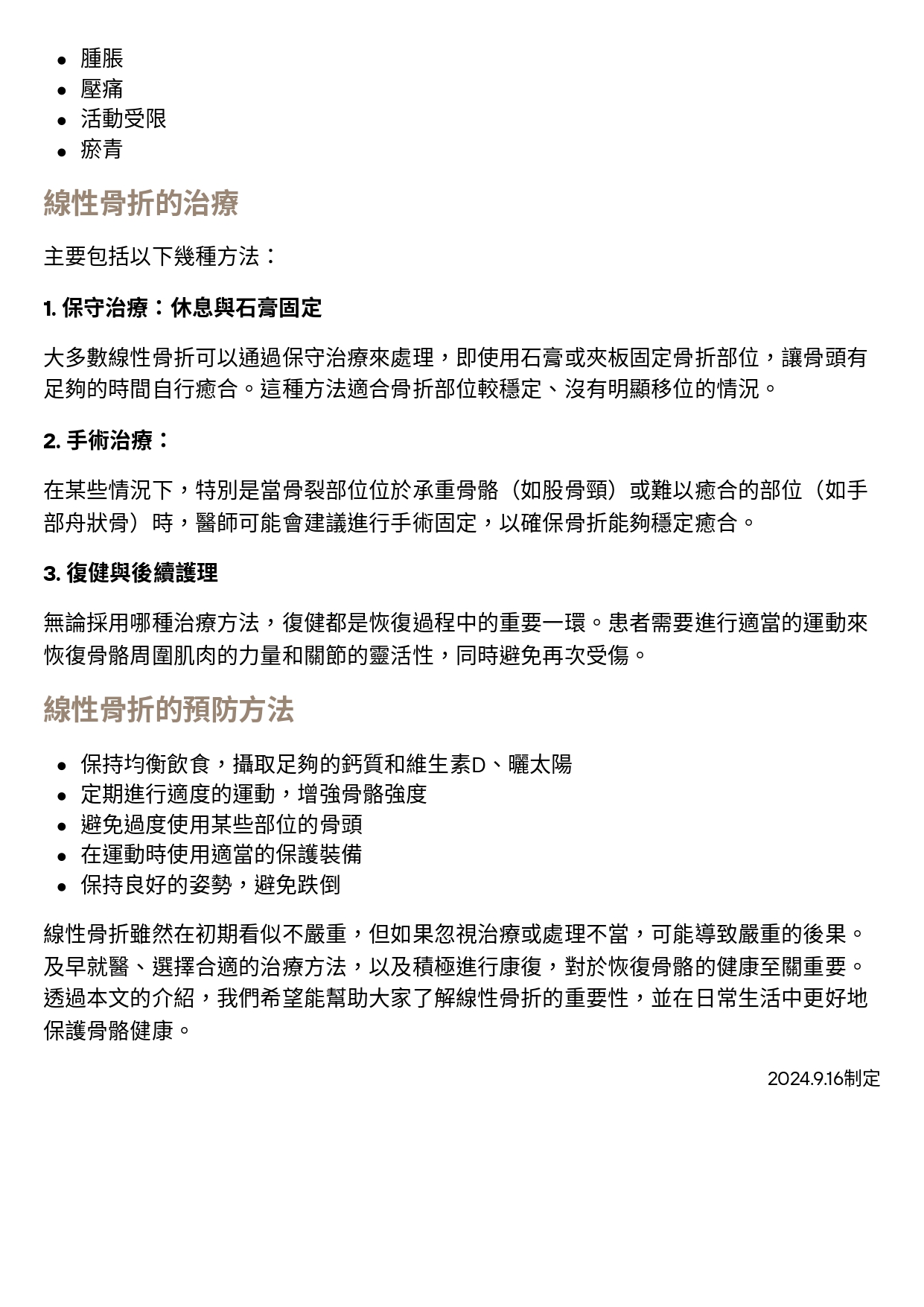 台中長安醫院骨科衛教 - 線性骨折(又稱骨裂) (第 2 頁)