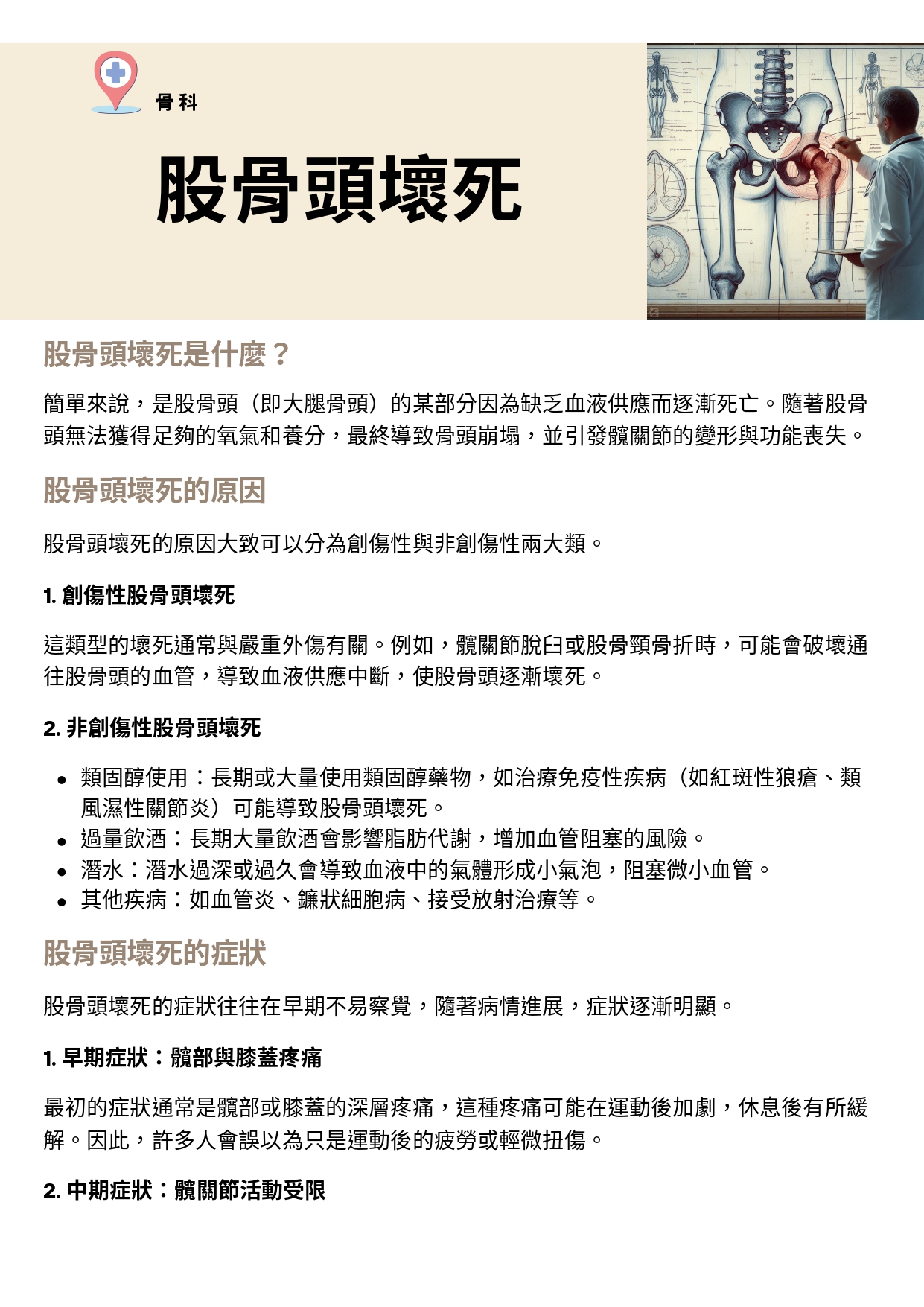 台中長安醫院骨科衛教 - 股骨頭壞死 (第 1 頁)
