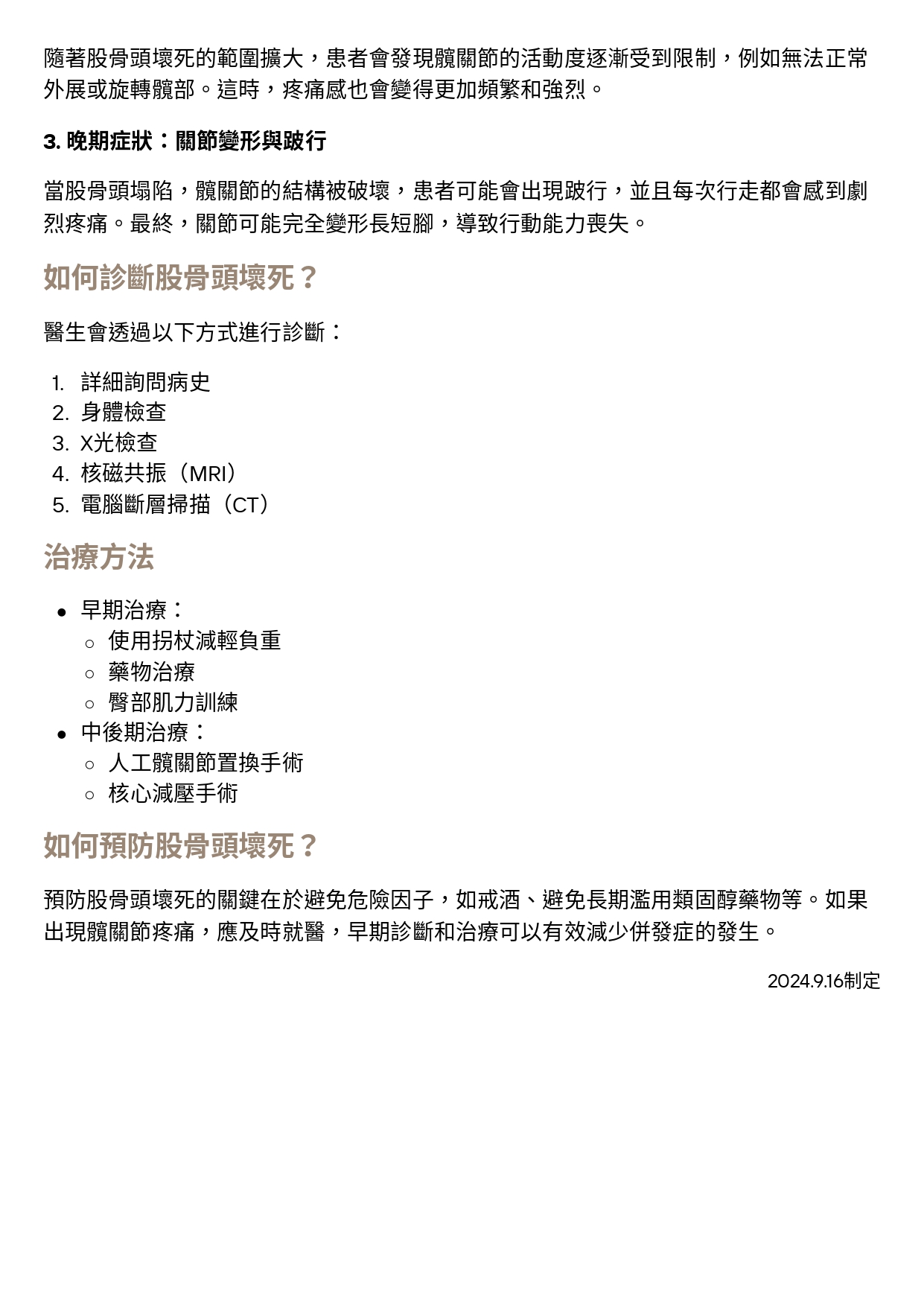 台中長安醫院骨科衛教 - 股骨頭壞死 (第 2 頁)