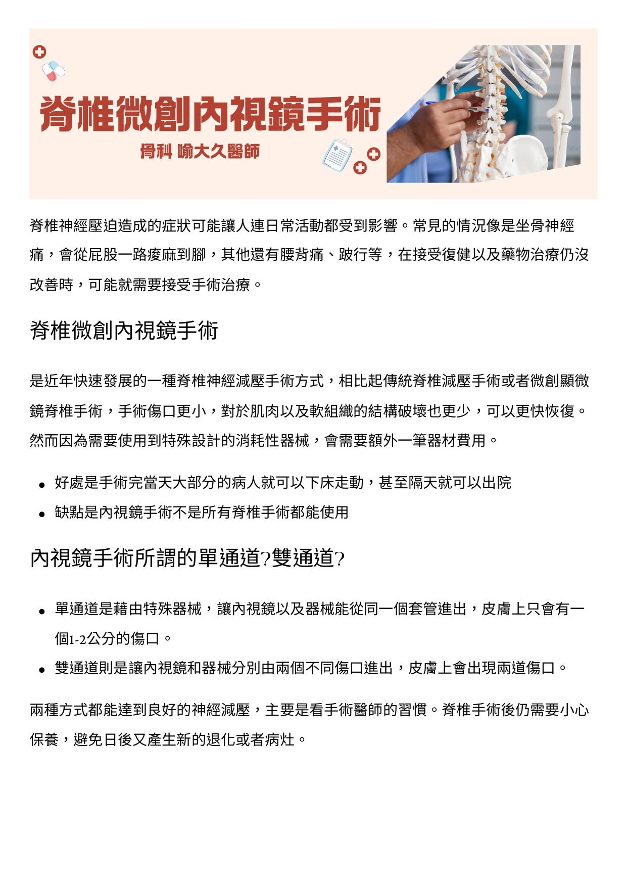 台中長安醫院骨科衛教 - 脊椎微創內視鏡手術 (第 1 頁)