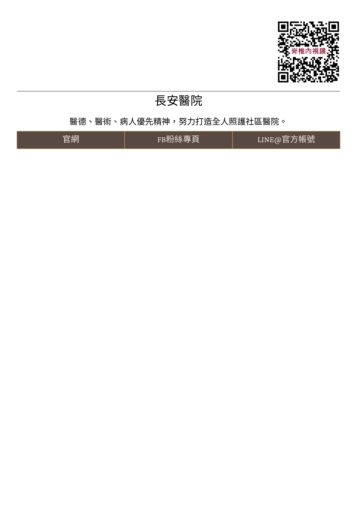 台中長安醫院骨科衛教 - 脊椎微創內視鏡手術 (第 2 頁)