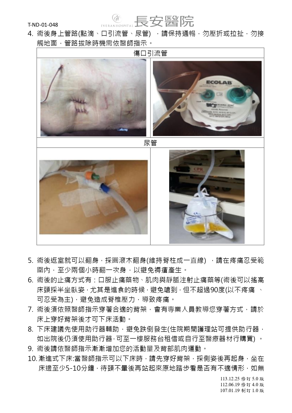 台中長安醫院骨科衛教 - 脊椎手術衛教單 (第 2 頁)
