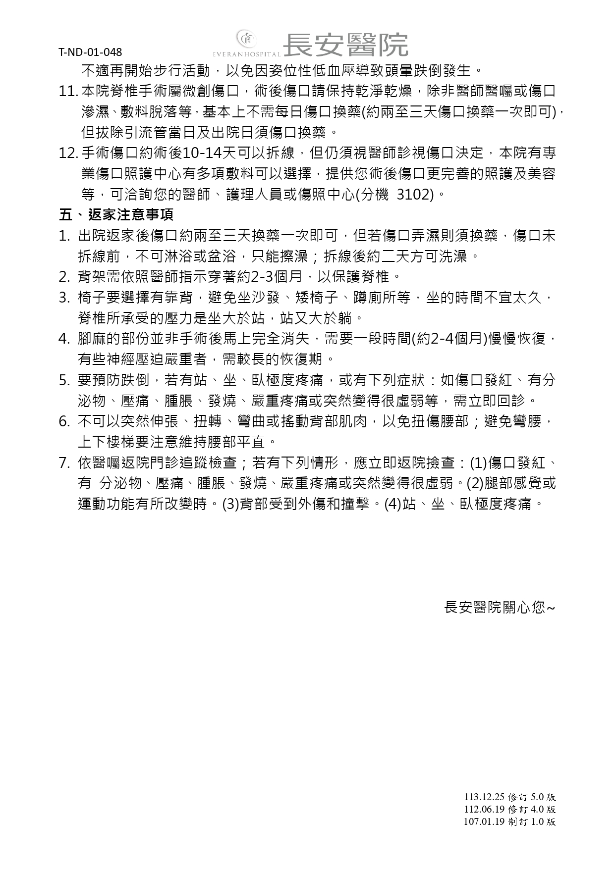 台中長安醫院骨科衛教 - 脊椎手術衛教單 (第 3 頁)