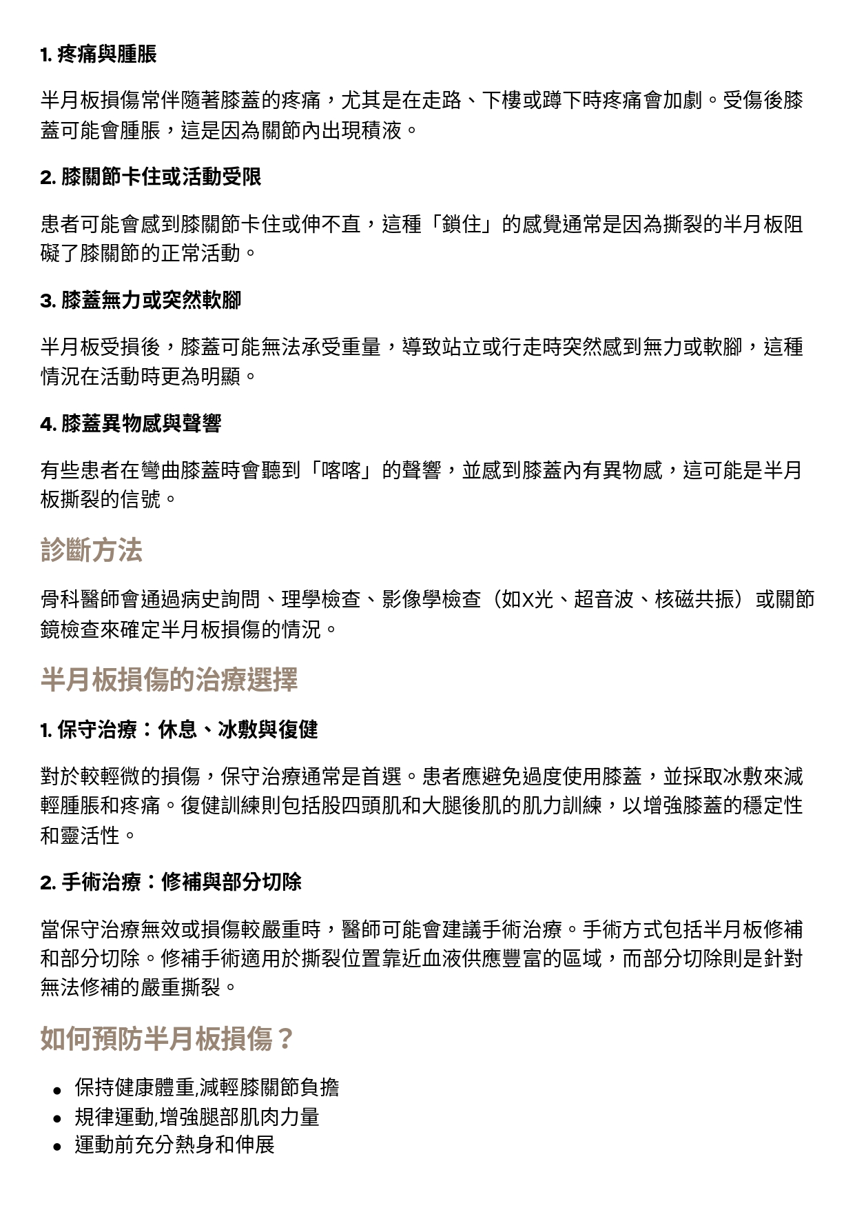 台中長安醫院骨科衛教 - 膝蓋半月板損傷 (第 2 頁)