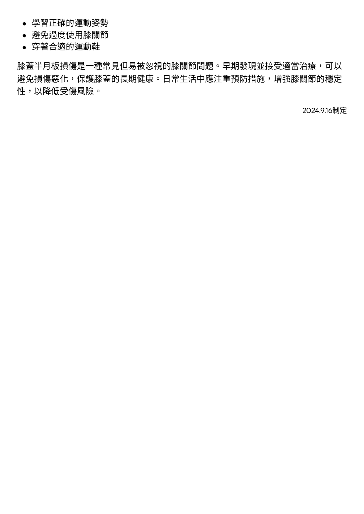 台中長安醫院骨科衛教 - 膝蓋半月板損傷 (第 3 頁)