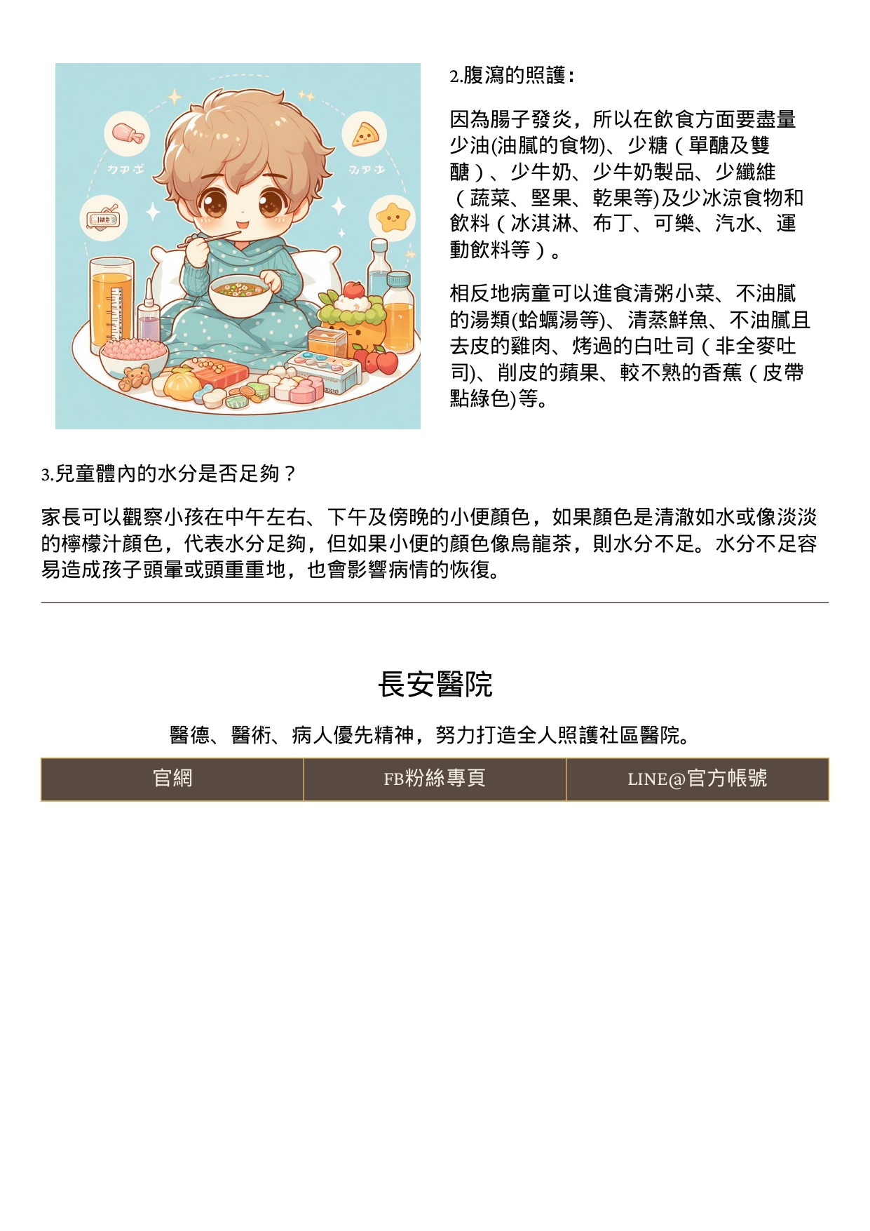台中長安醫院兒科衛教 - 兒童急性腸胃炎的飲食照護 (第 2 頁)