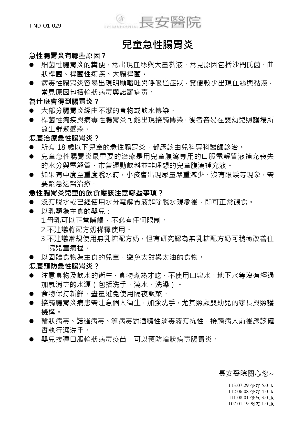 台中長安醫院兒科衛教 - 兒童急性腸胃炎衛教 (第 1 頁)