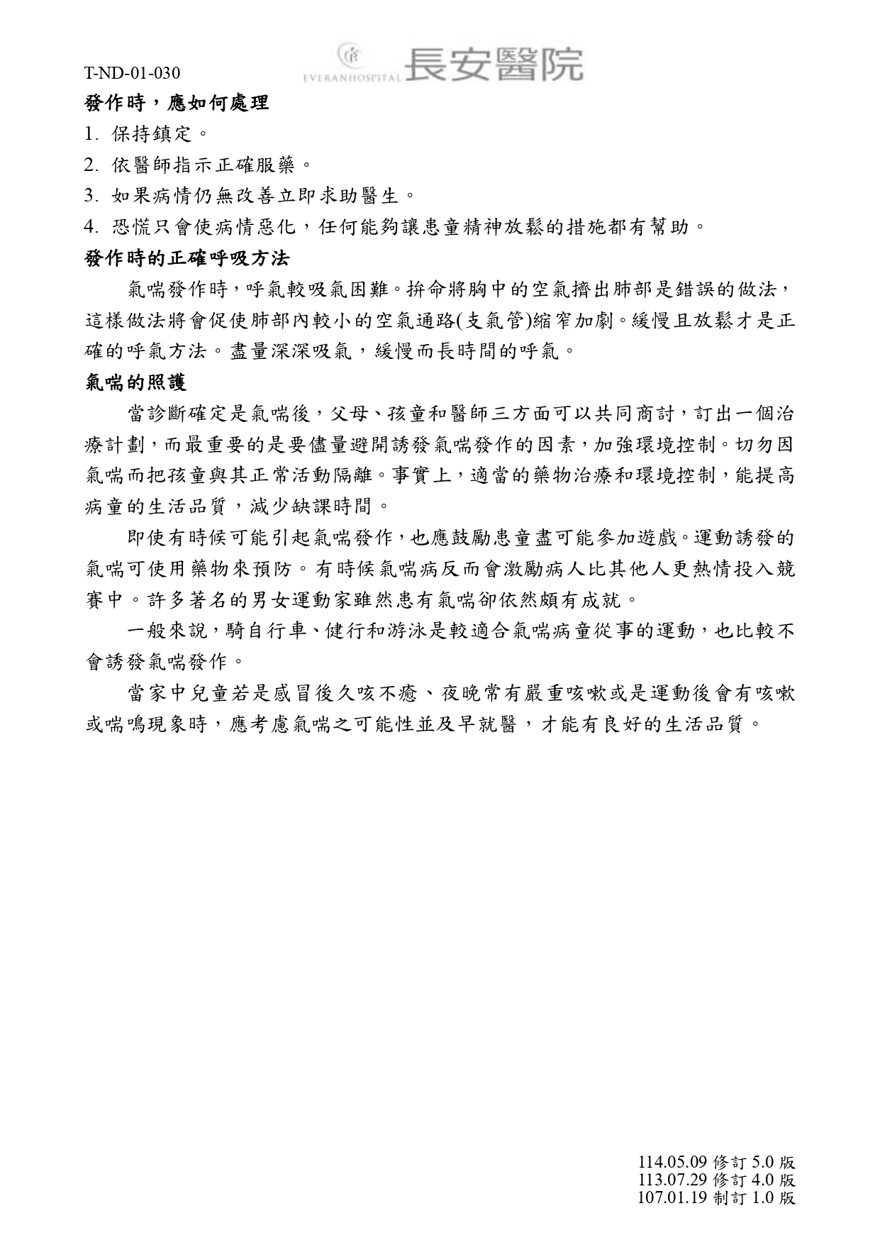 台中長安醫院兒科衛教 - 兒童氣喘病 (第 2 頁)
