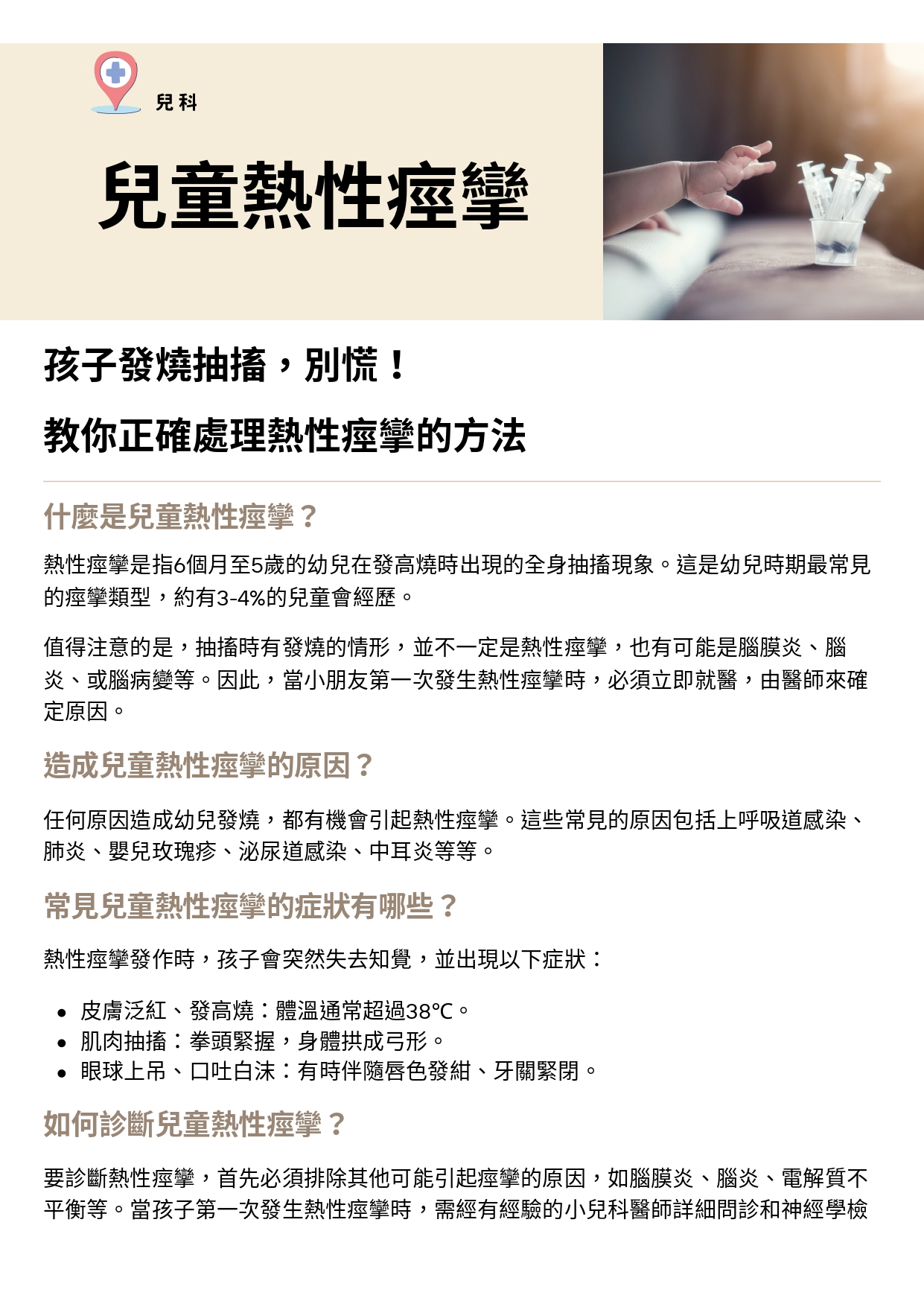 台中長安醫院兒科衛教 - 兒童熱性痙攣 (第 1 頁)