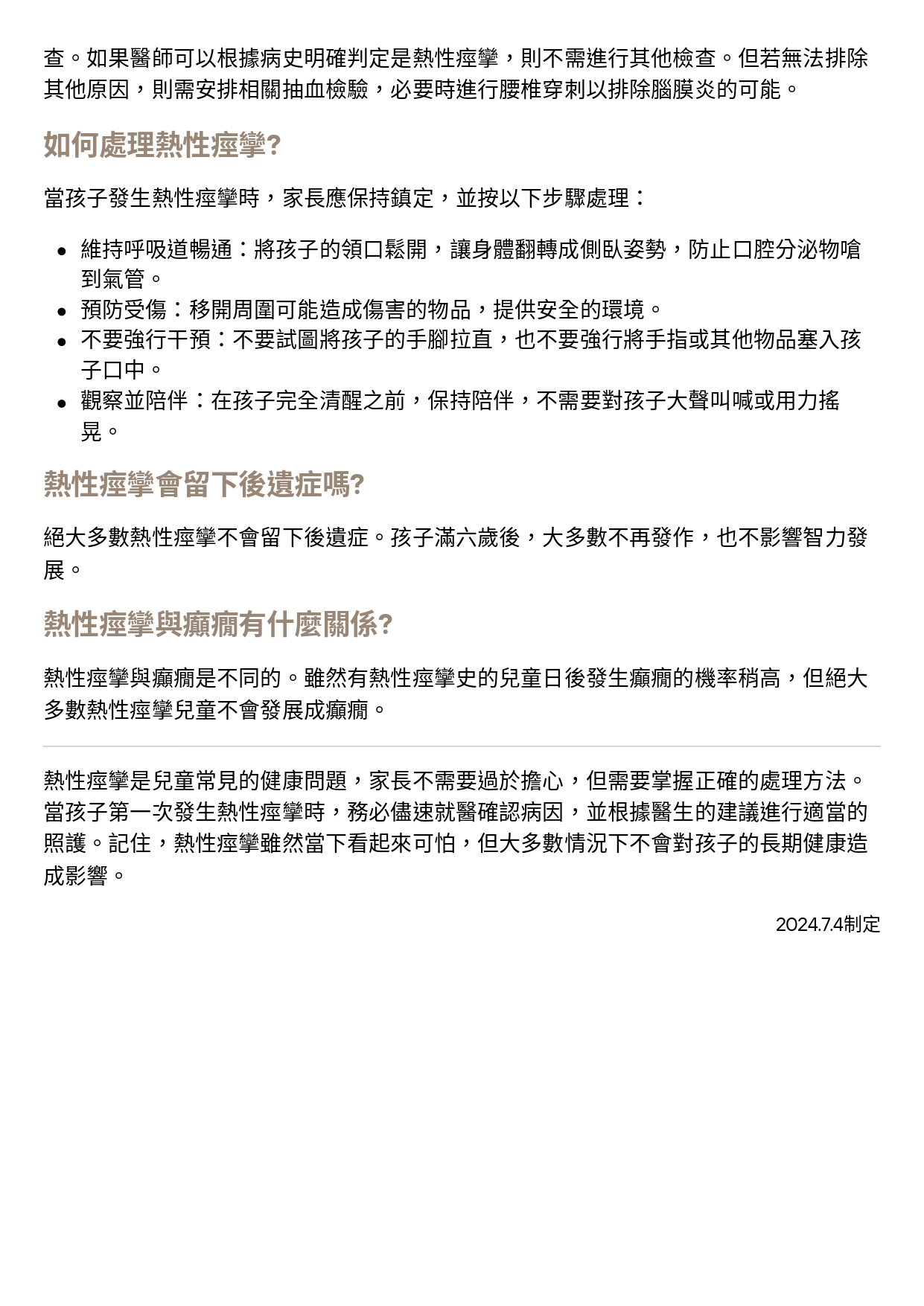 台中長安醫院兒科衛教 - 兒童熱性痙攣 (第 2 頁)