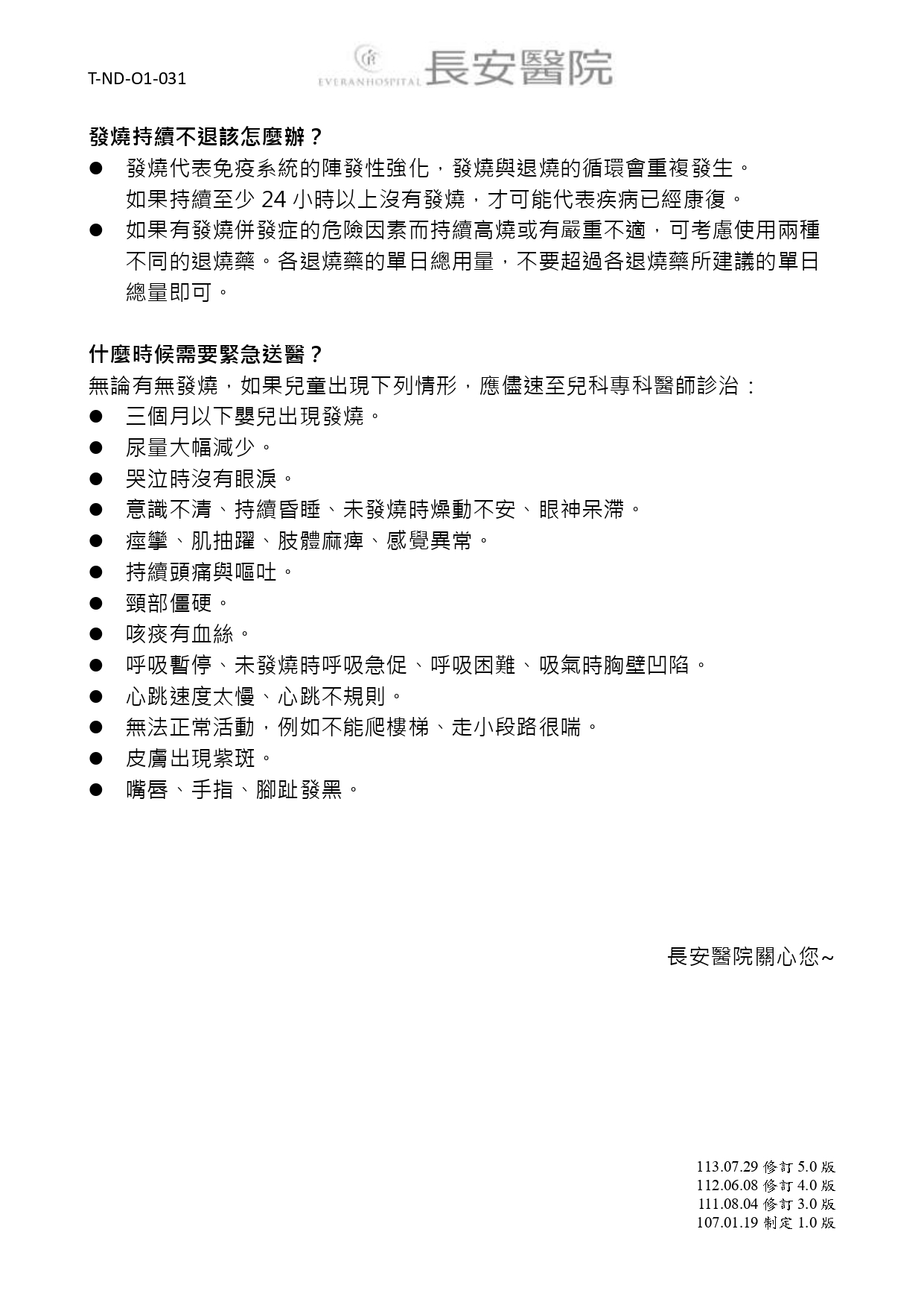 台中長安醫院兒科衛教 - 兒童發燒 (第 2 頁)