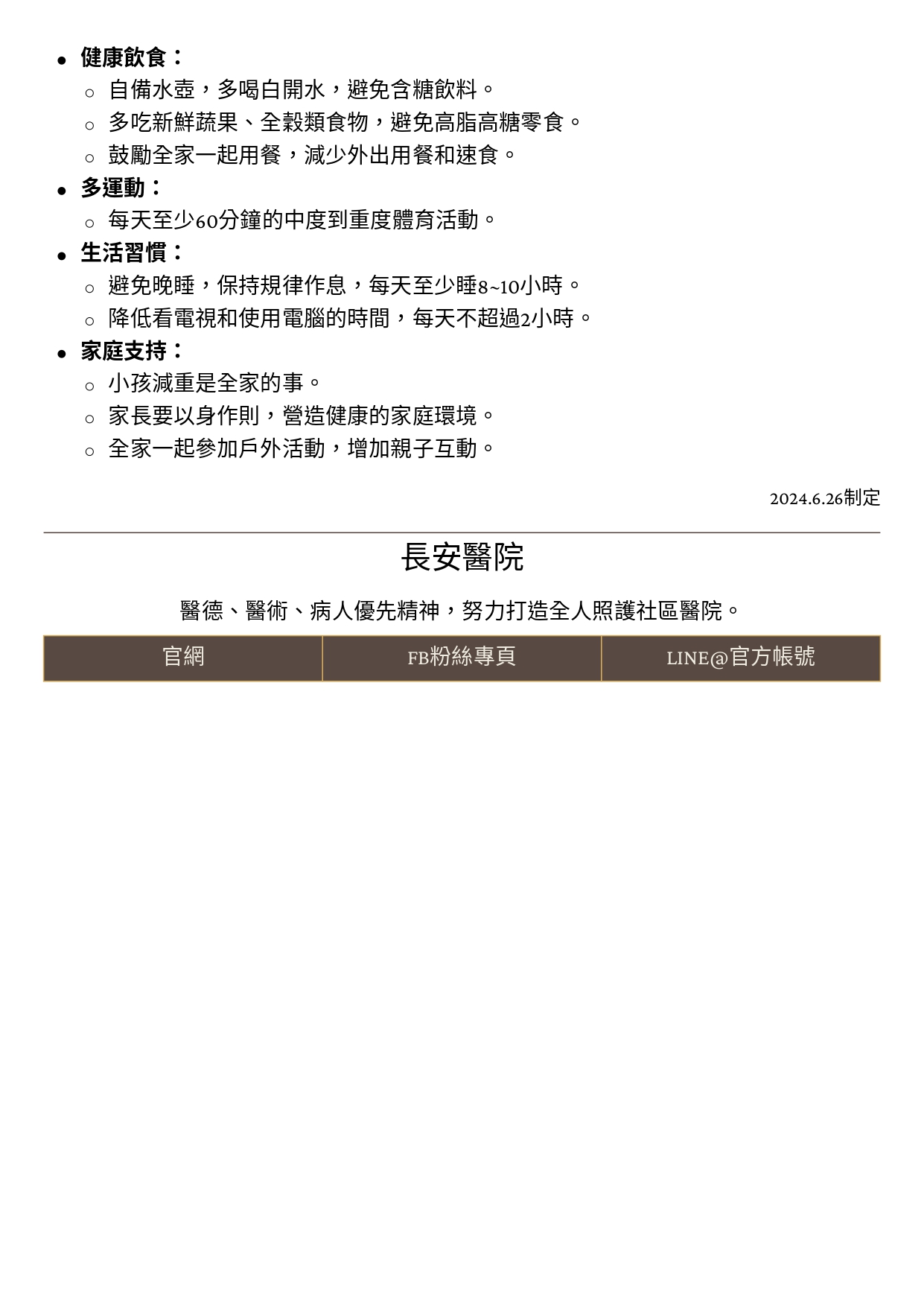 台中長安醫院兒科衛教 - 兒童肥胖：它如何影響我們的孩子，我們又該如何應對？ (第 2 頁)