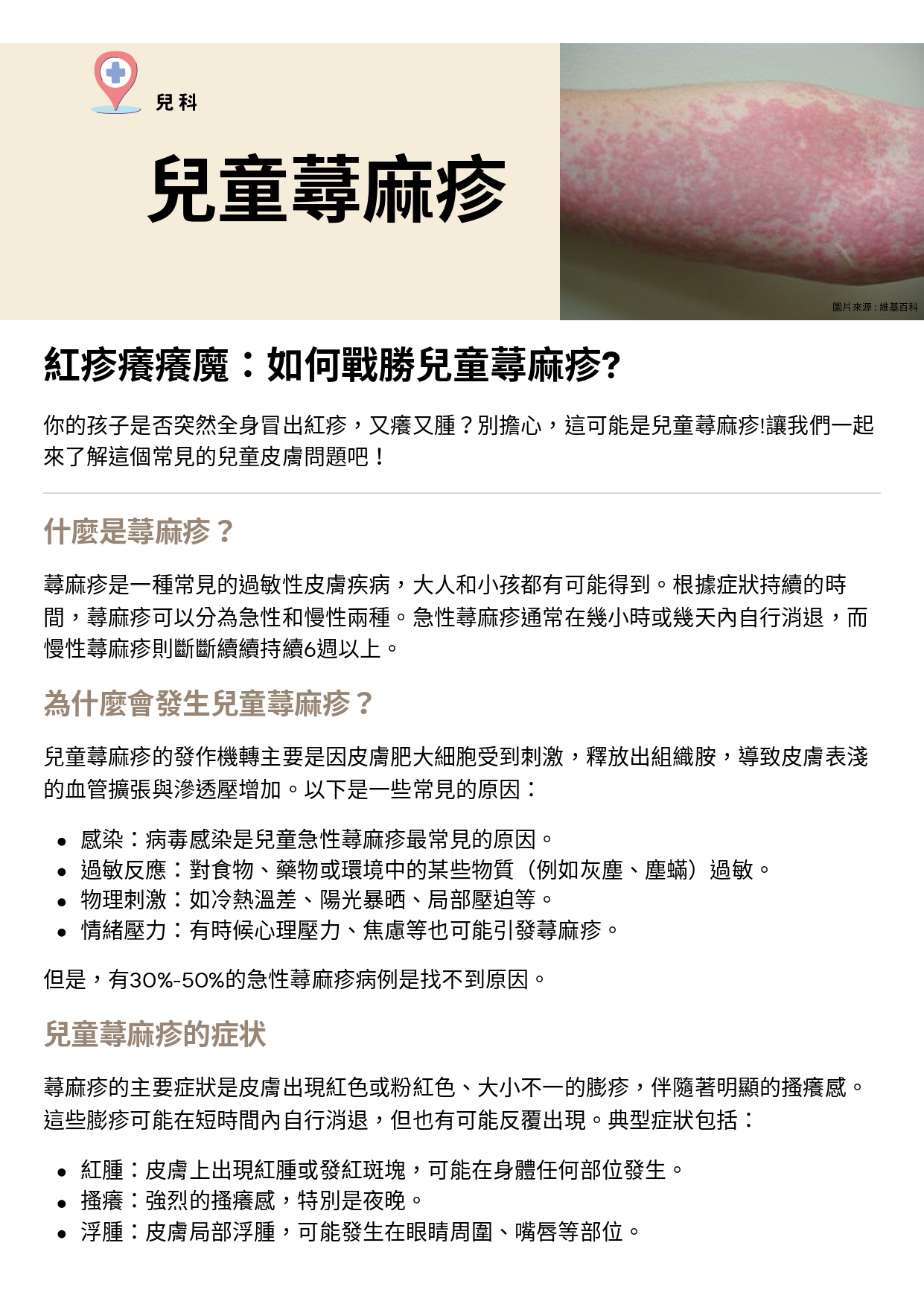 台中長安醫院兒科衛教 - 兒童蕁麻疹 (第 1 頁)
