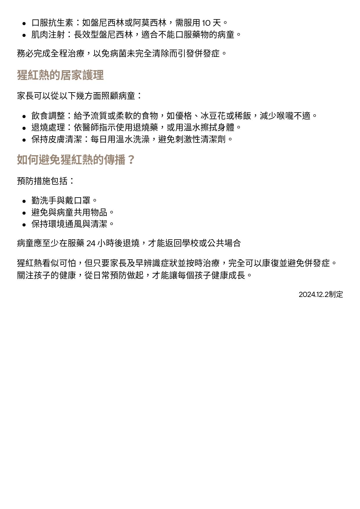台中長安醫院兒科衛教 - 出現草莓舌？爸媽必讀－認識猩紅熱 (第 2 頁)