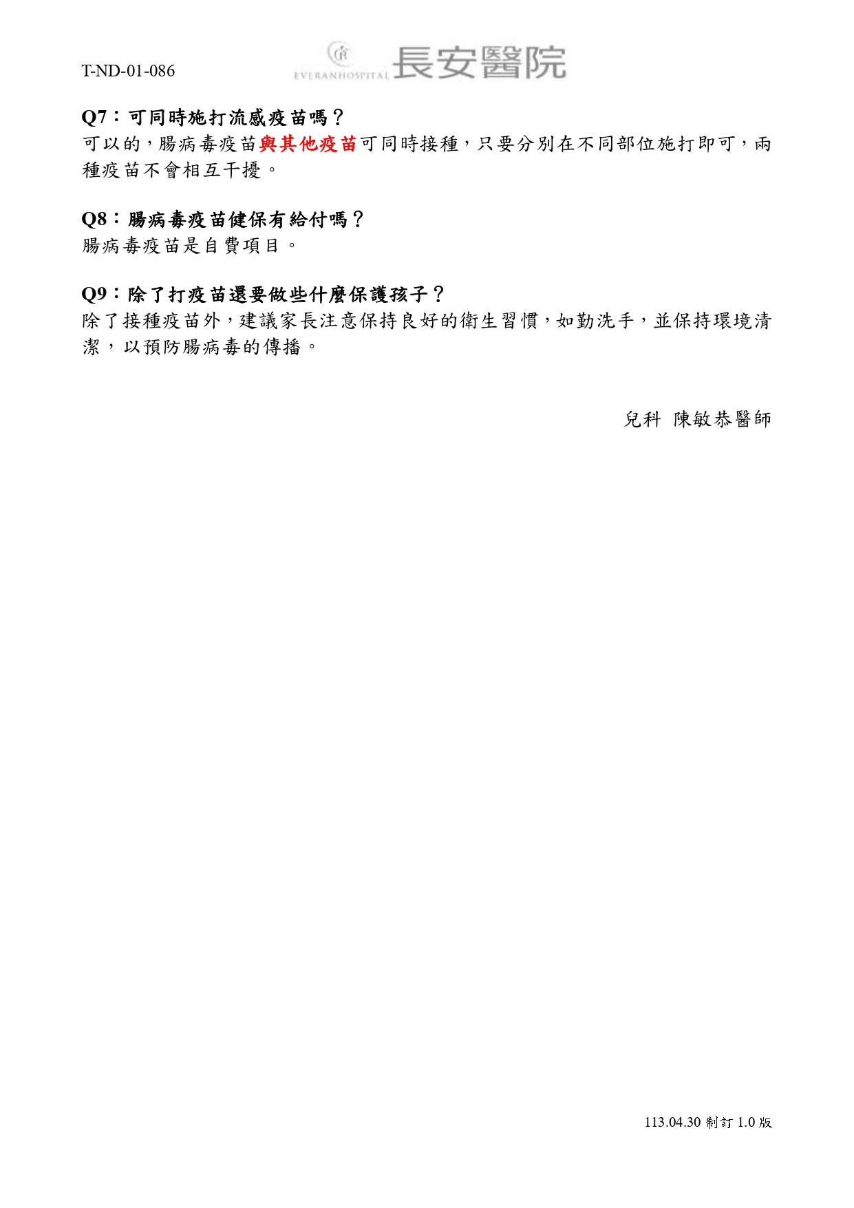 台中長安醫院兒科衛教 - 別讓腸病毒嚴重傷害孩子!兒科醫師教你預防關鍵 (第 2 頁)