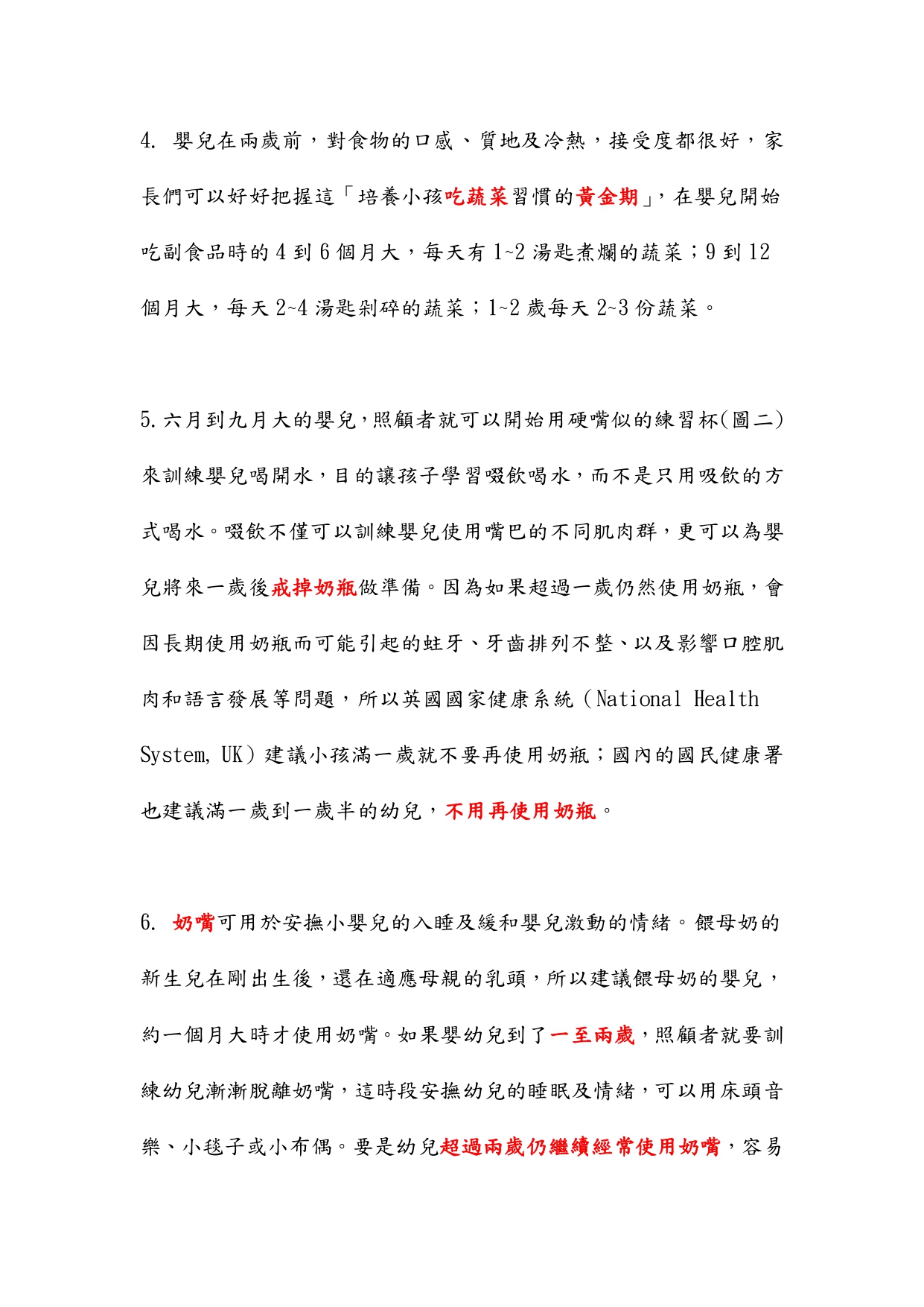 台中長安醫院兒科衛教 - 培養嬰幼兒在二歲前的六個習慣 (第 2 頁)