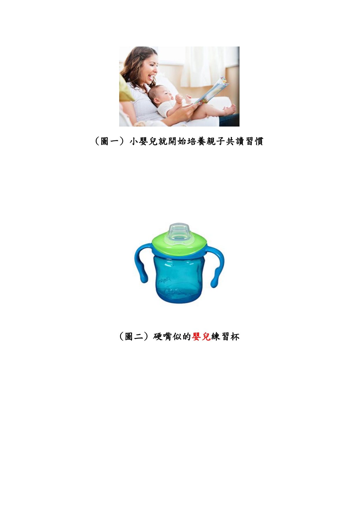 台中長安醫院兒科衛教 - 培養嬰幼兒在二歲前的六個習慣 (第 4 頁)
