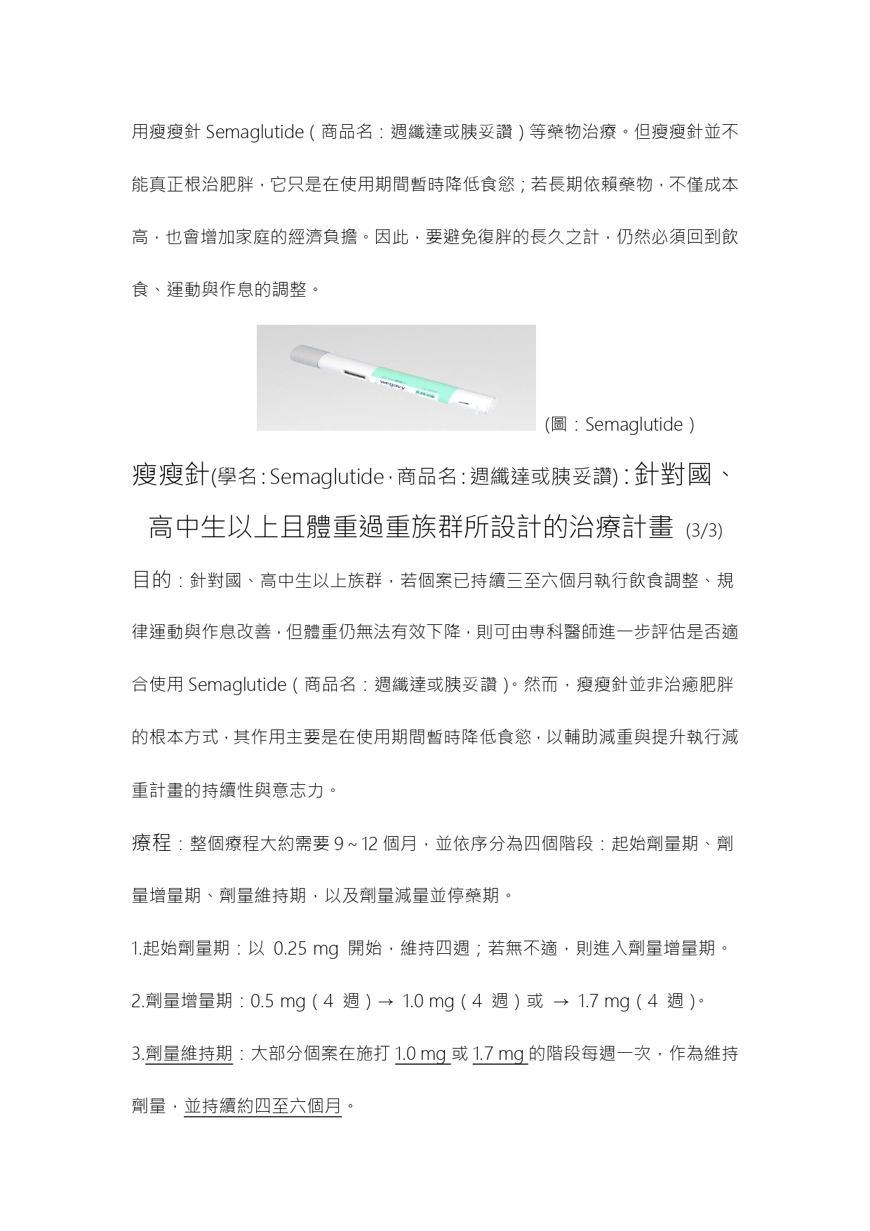 台中長安醫院兒科衛教 - 培養飲食習慣來達到減重的目的及青少年施打瘦瘦針 (第 4 頁)
