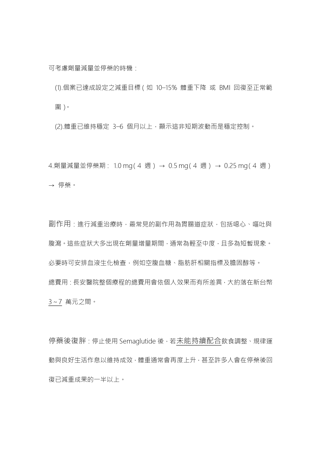 台中長安醫院兒科衛教 - 培養飲食習慣來達到減重的目的及青少年施打瘦瘦針 (第 5 頁)