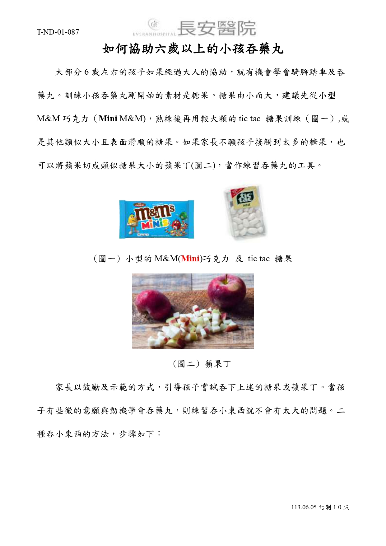 台中長安醫院兒科衛教 - 如何協助六歲以上的小孩吞藥丸 (第 1 頁)