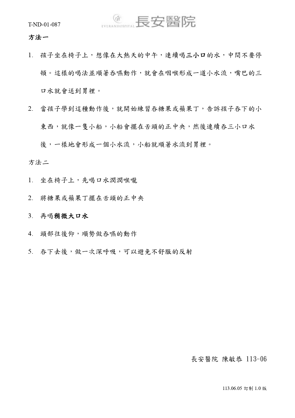 台中長安醫院兒科衛教 - 如何協助六歲以上的小孩吞藥丸 (第 2 頁)