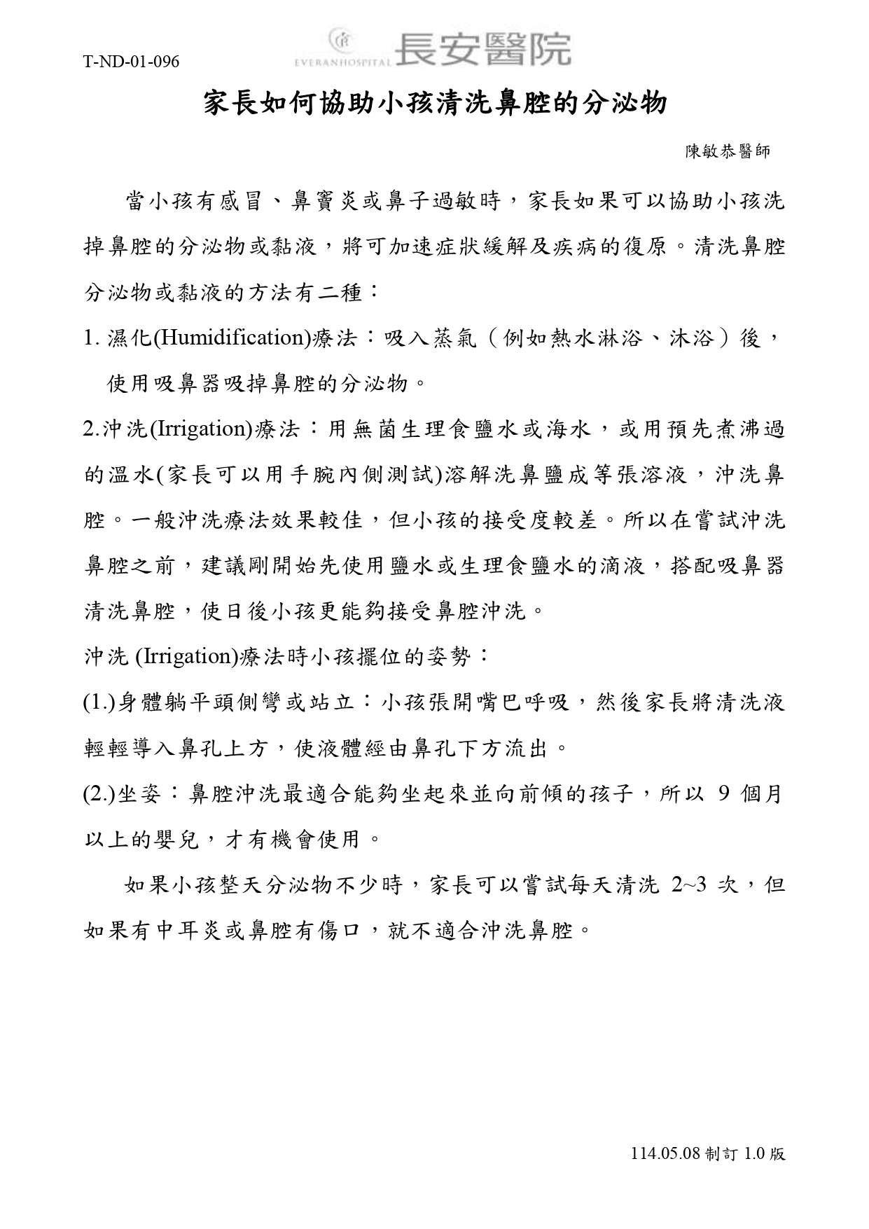 台中長安醫院兒科衛教 - 家長如何協助小孩清洗鼻腔的分泌物 (第 1 頁)