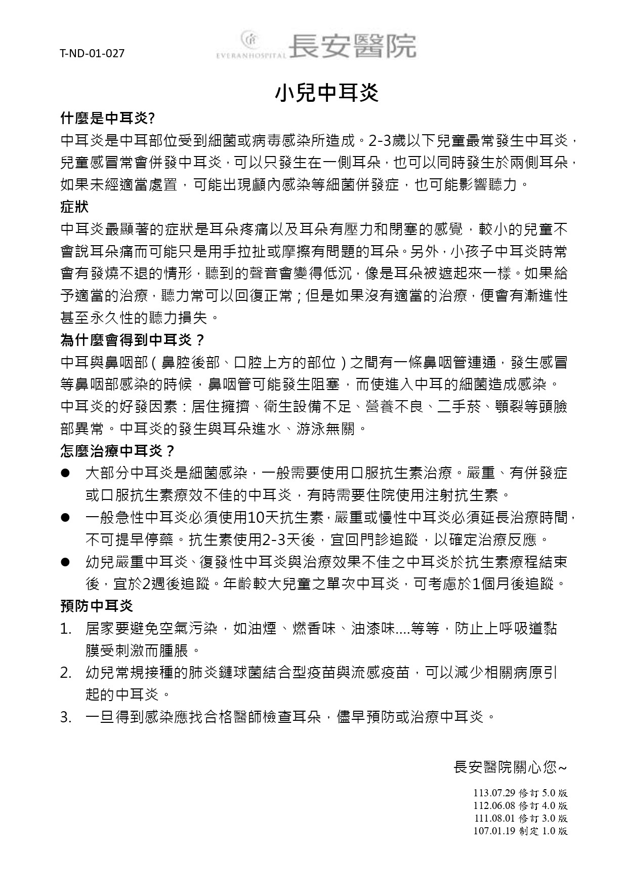 台中長安醫院兒科衛教 - 小兒中耳炎 (第 1 頁)