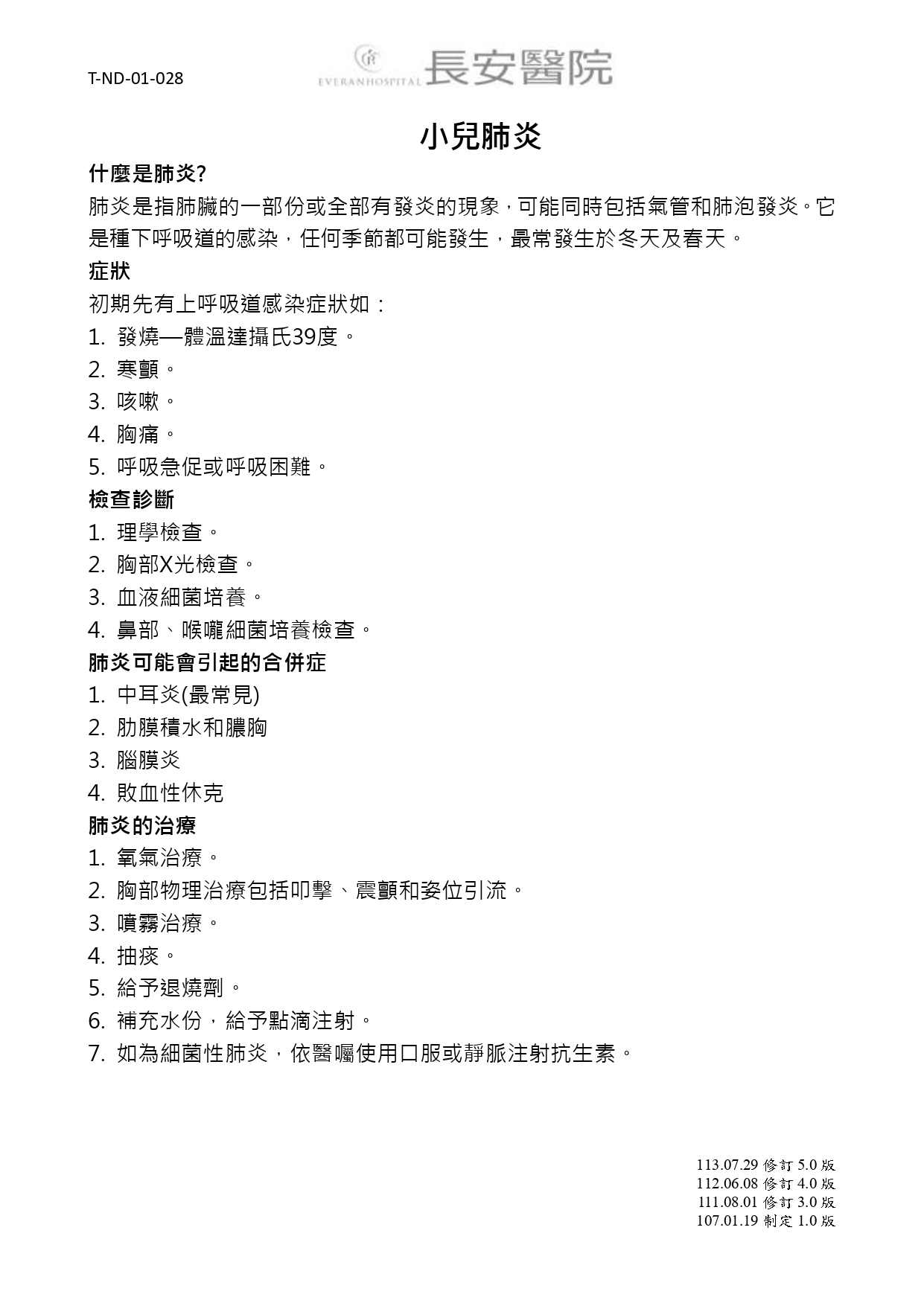 台中長安醫院兒科衛教 - 小兒肺炎 (第 1 頁)