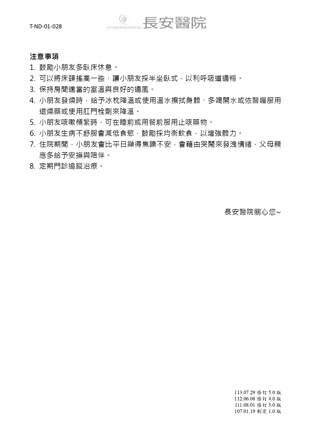 台中長安醫院兒科衛教 - 小兒肺炎 (第 2 頁)