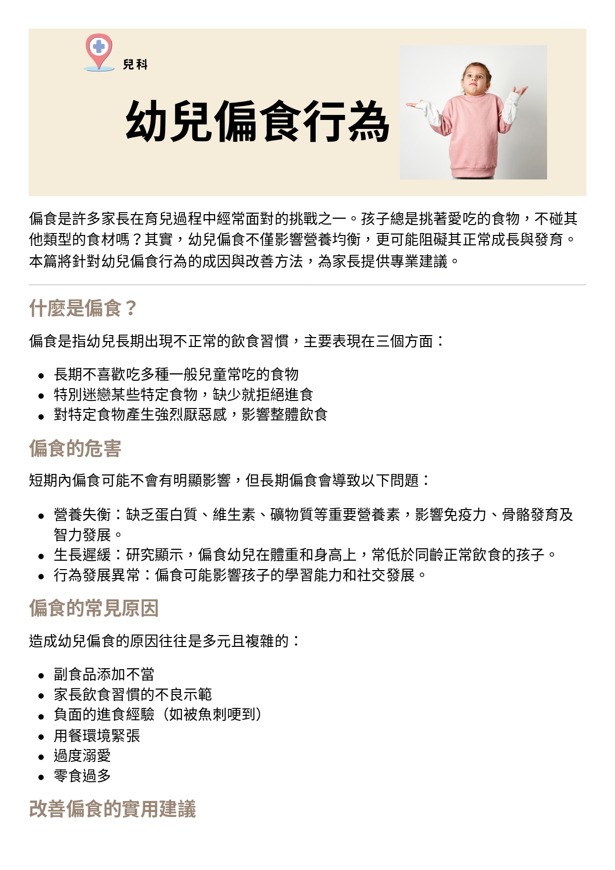 台中長安醫院兒科衛教 - 幼兒偏食行為 (第 1 頁)