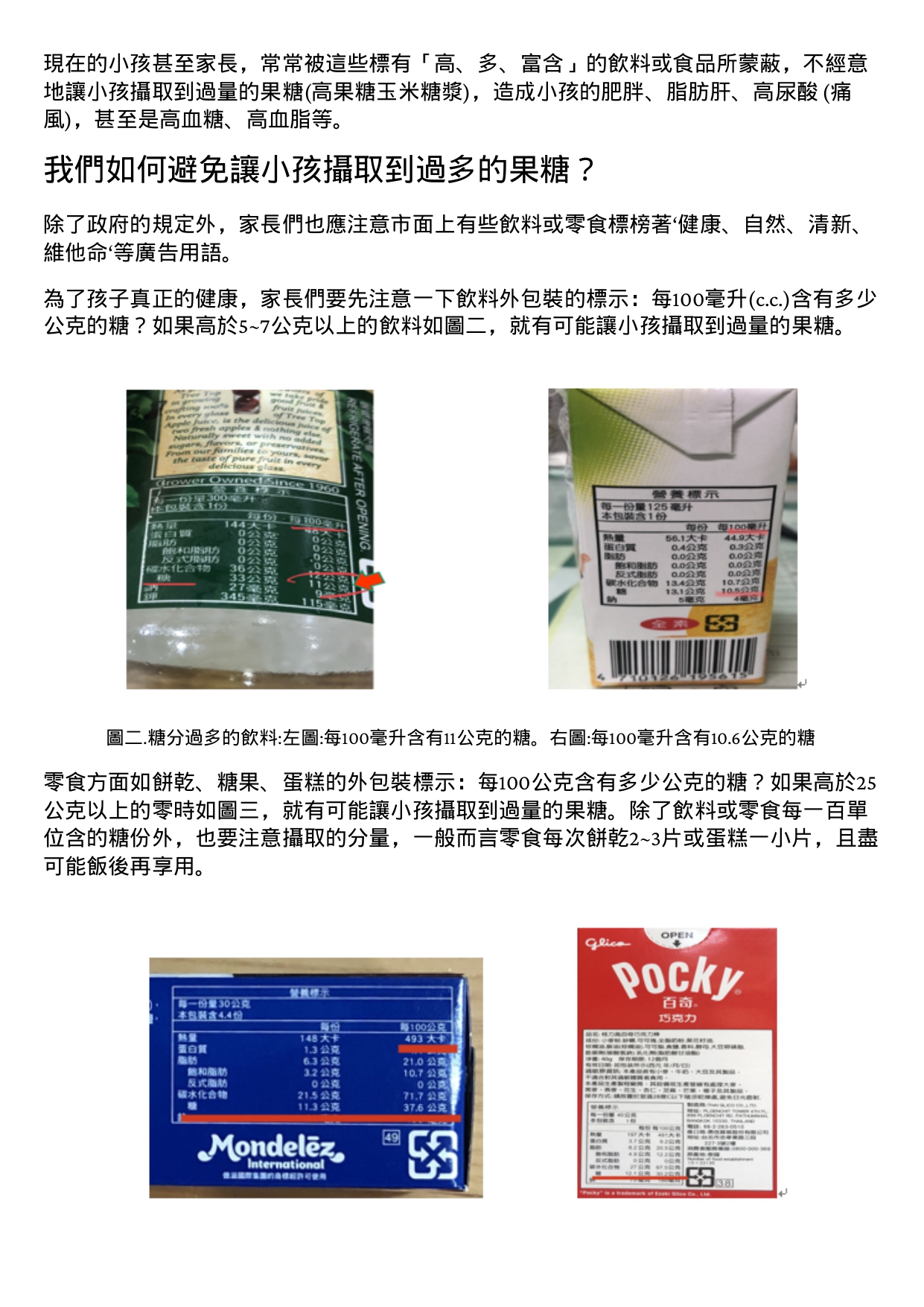 台中長安醫院兒科衛教 - 披著羊皮的狼~看似「健康的食品」，政府終於出手了 (第 2 頁)