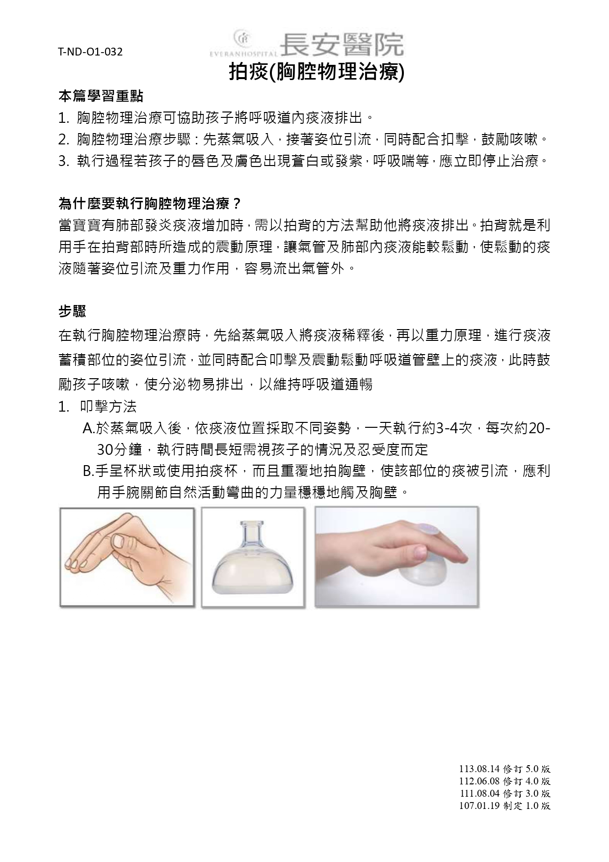 台中長安醫院兒科衛教 - 拍痰 (第 1 頁)