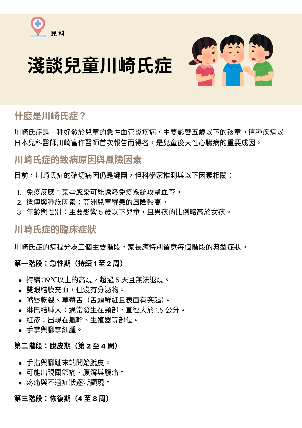 台中長安醫院兒科衛教 - 淺談兒童川崎氏症 (第 1 頁)