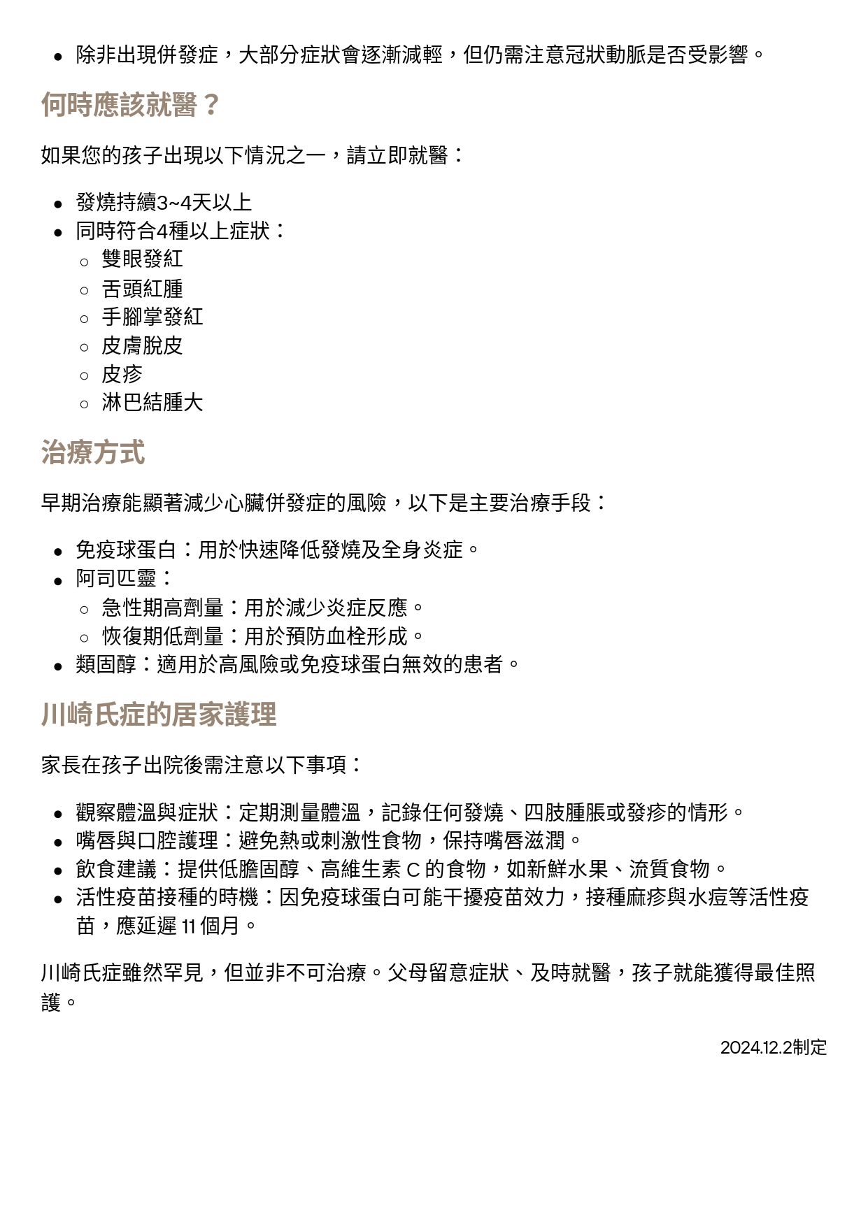台中長安醫院兒科衛教 - 淺談兒童川崎氏症 (第 2 頁)