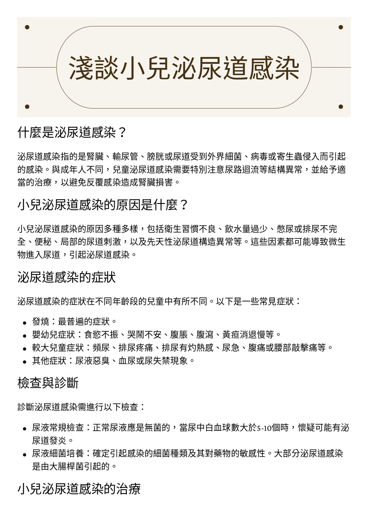 台中長安醫院兒科衛教 - 淺談小兒泌尿道感染 (第 1 頁)