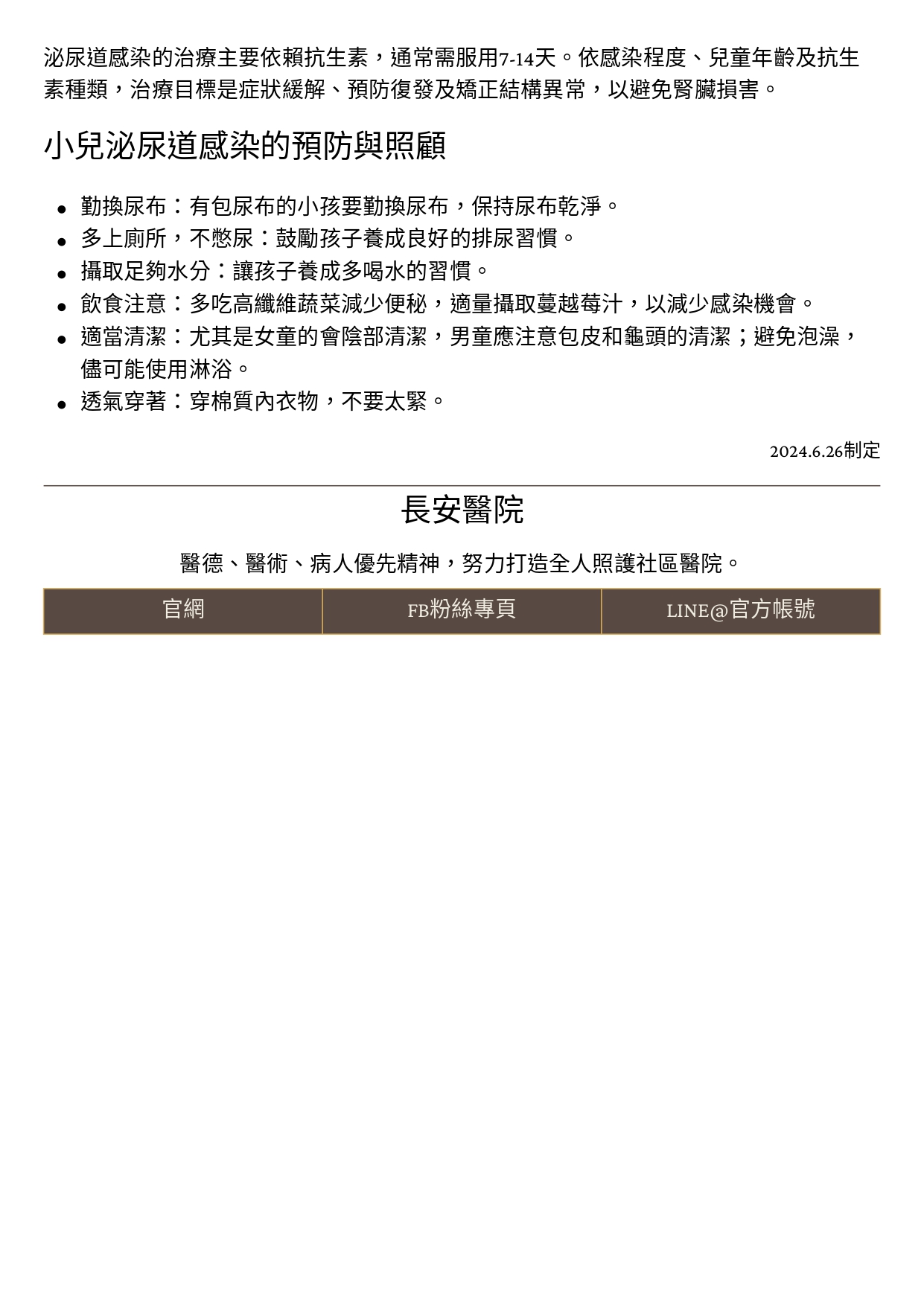 台中長安醫院兒科衛教 - 淺談小兒泌尿道感染 (第 2 頁)
