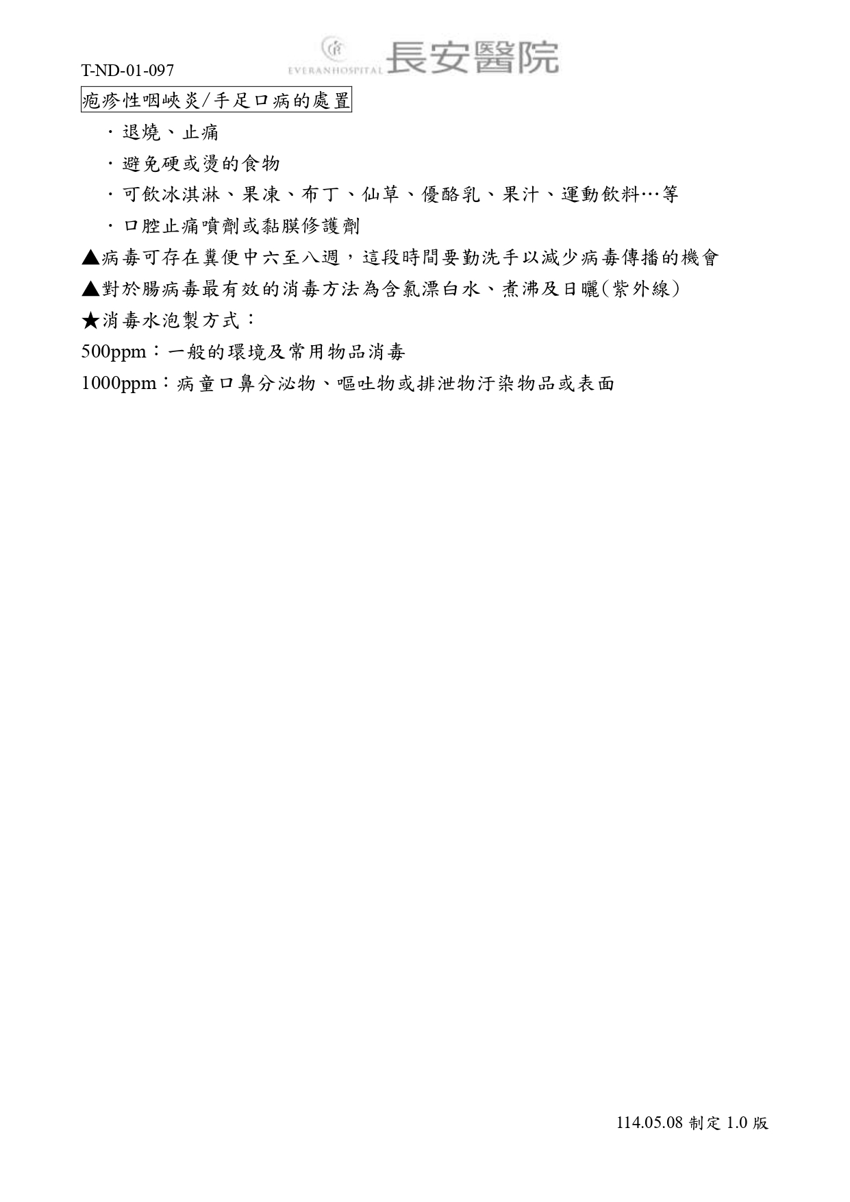 台中長安醫院兒科衛教 - 腸病毒 (第 2 頁)
