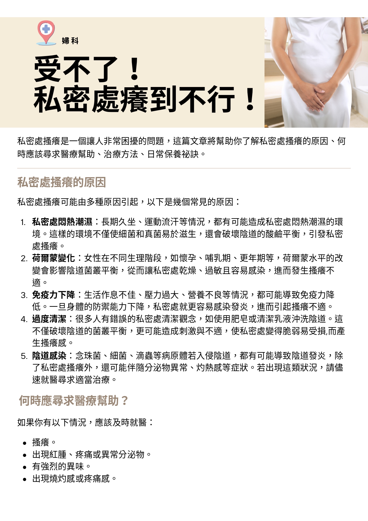 台中長安醫院婦科衛教 - 受不了！私密處癢到不行！ (第 1 頁)