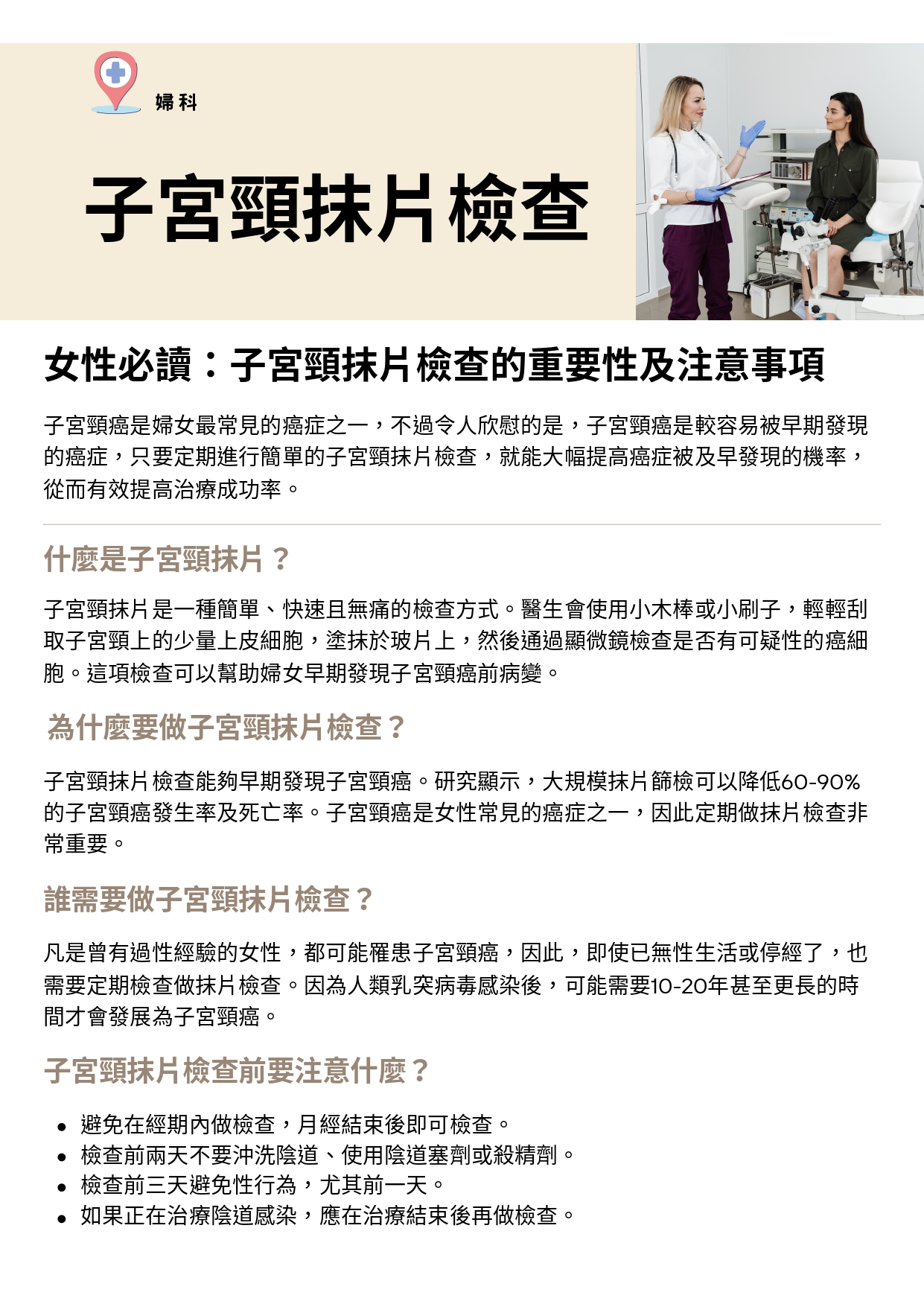 台中長安醫院婦科衛教 - 子宮頸抹片檢查 (第 1 頁)