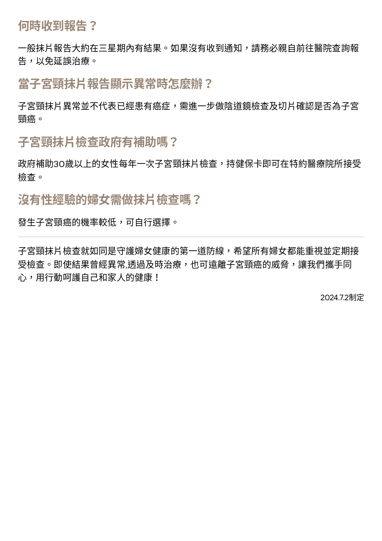 台中長安醫院婦科衛教 - 子宮頸抹片檢查 (第 2 頁)
