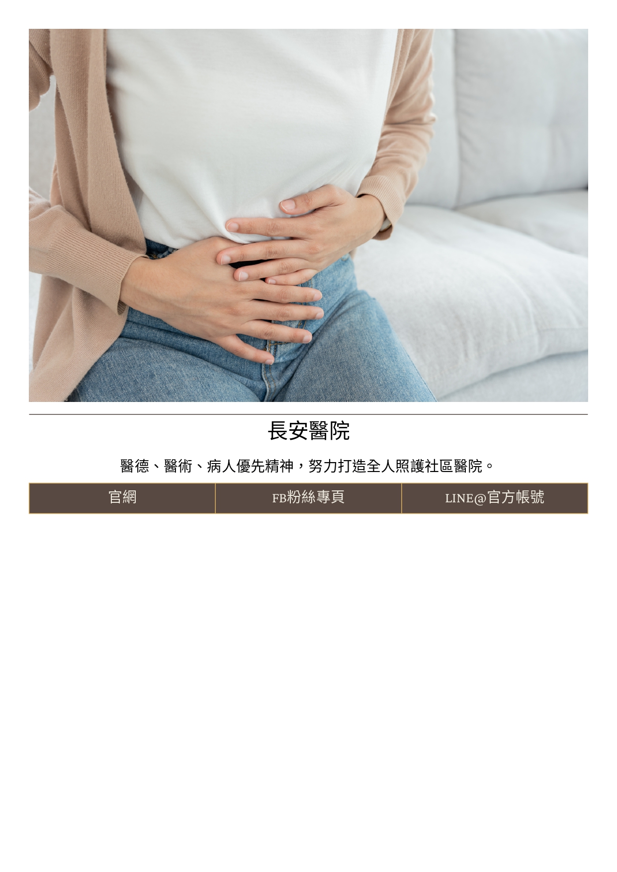 台中長安醫院婦科衛教 - 最難纏的良性婦科疾病：子宮內膜異位症 (第 2 頁)