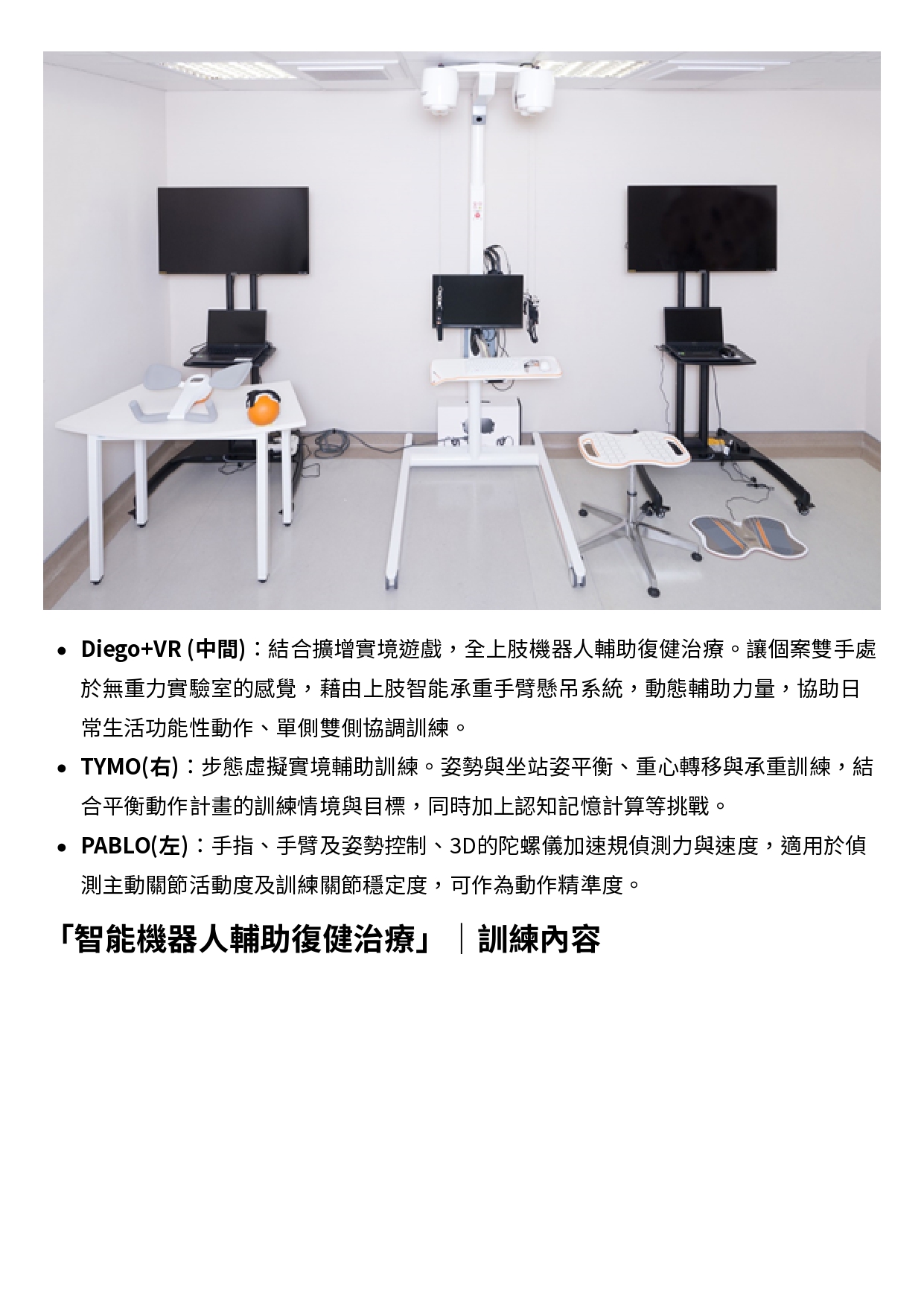 台中長安醫院復健科衛教 - DIEGO智能機器人輔助復健治療-讓復健不再枯燥乏味 (第 2 頁)