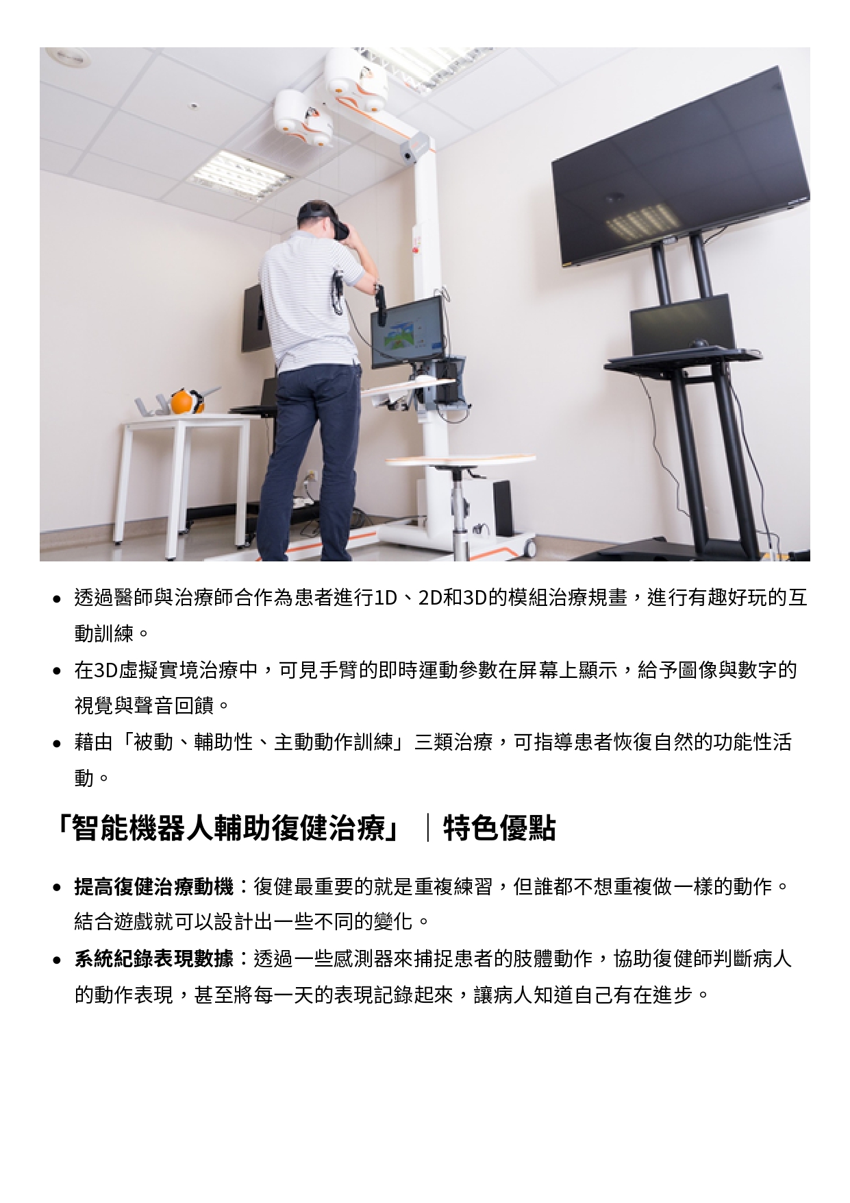 台中長安醫院復健科衛教 - DIEGO智能機器人輔助復健治療-讓復健不再枯燥乏味 (第 3 頁)