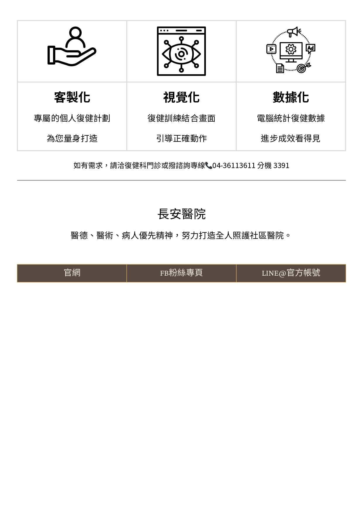台中長安醫院復健科衛教 - DIEGO智能機器人輔助復健治療-讓復健不再枯燥乏味 (第 4 頁)