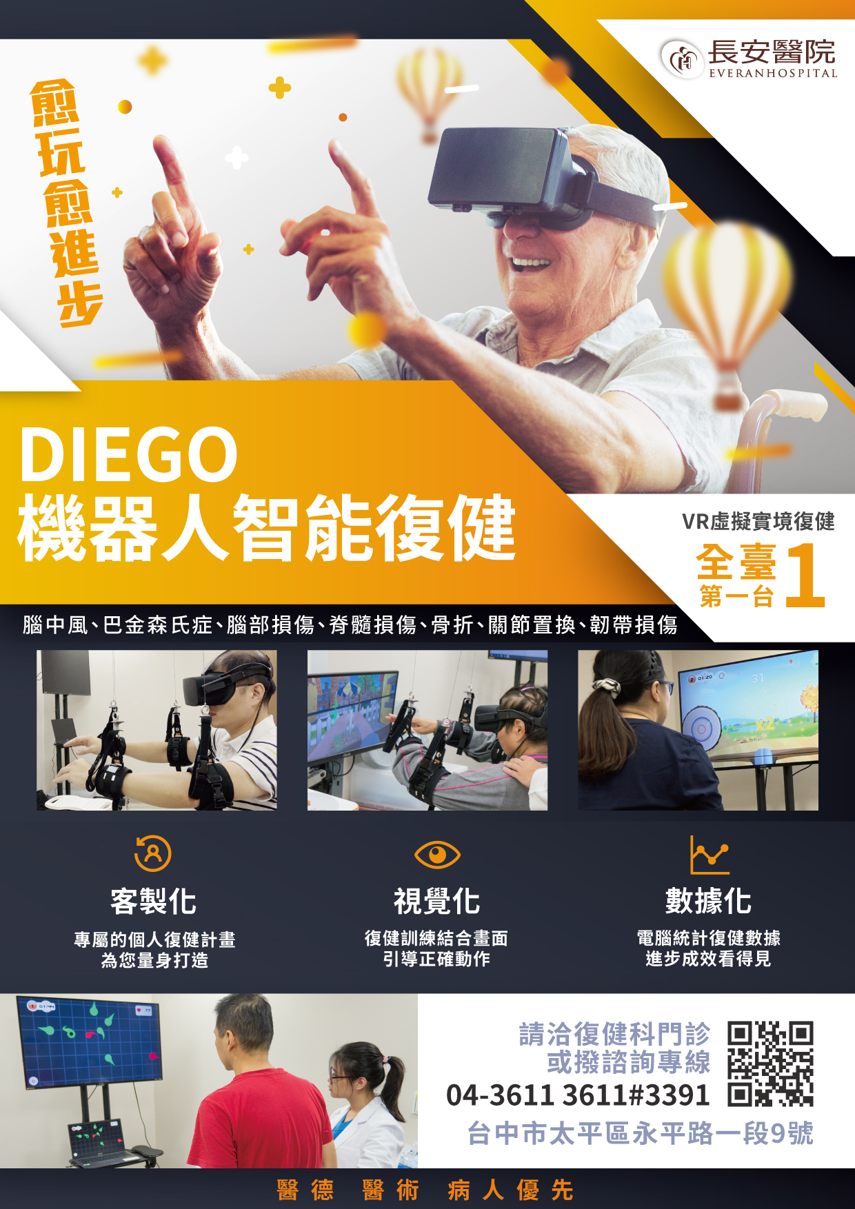 台中長安醫院復健科衛教 - DIEGO智能機器人輔助復健治療-讓復健不再枯燥乏味 (第 5 頁)