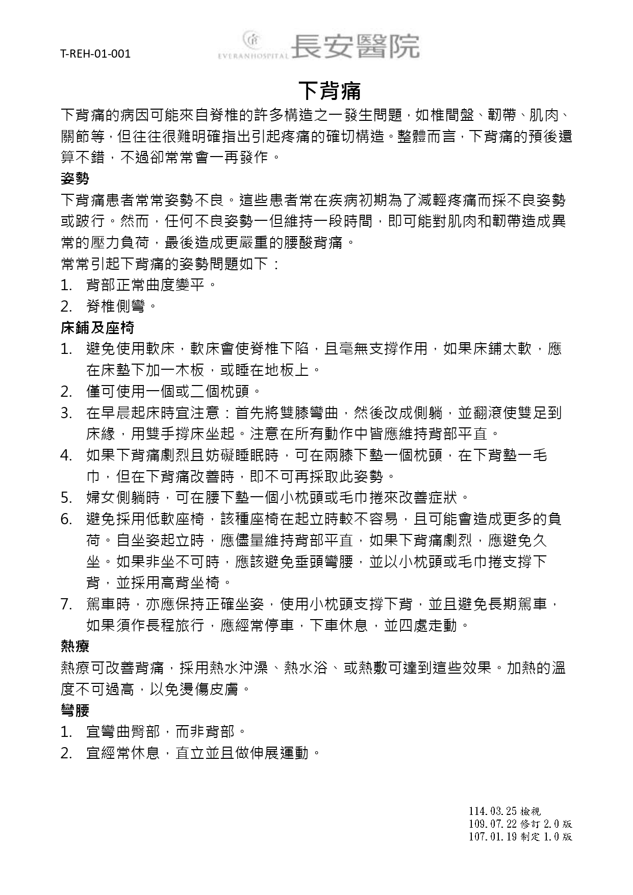 台中長安醫院復健科衛教 - 下背痛 (第 1 頁)