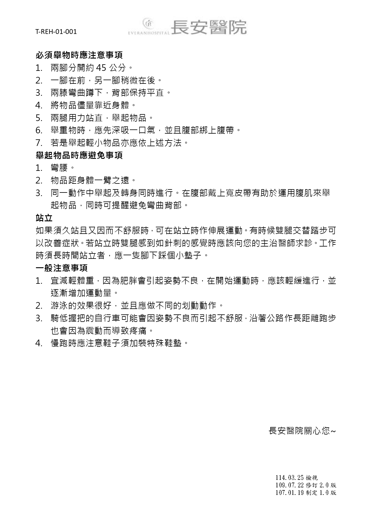 台中長安醫院復健科衛教 - 下背痛 (第 2 頁)