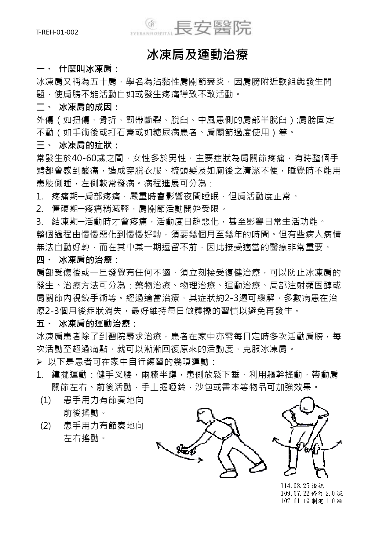 台中長安醫院復健科衛教 - 冰凍肩及運動治療 (第 1 頁)