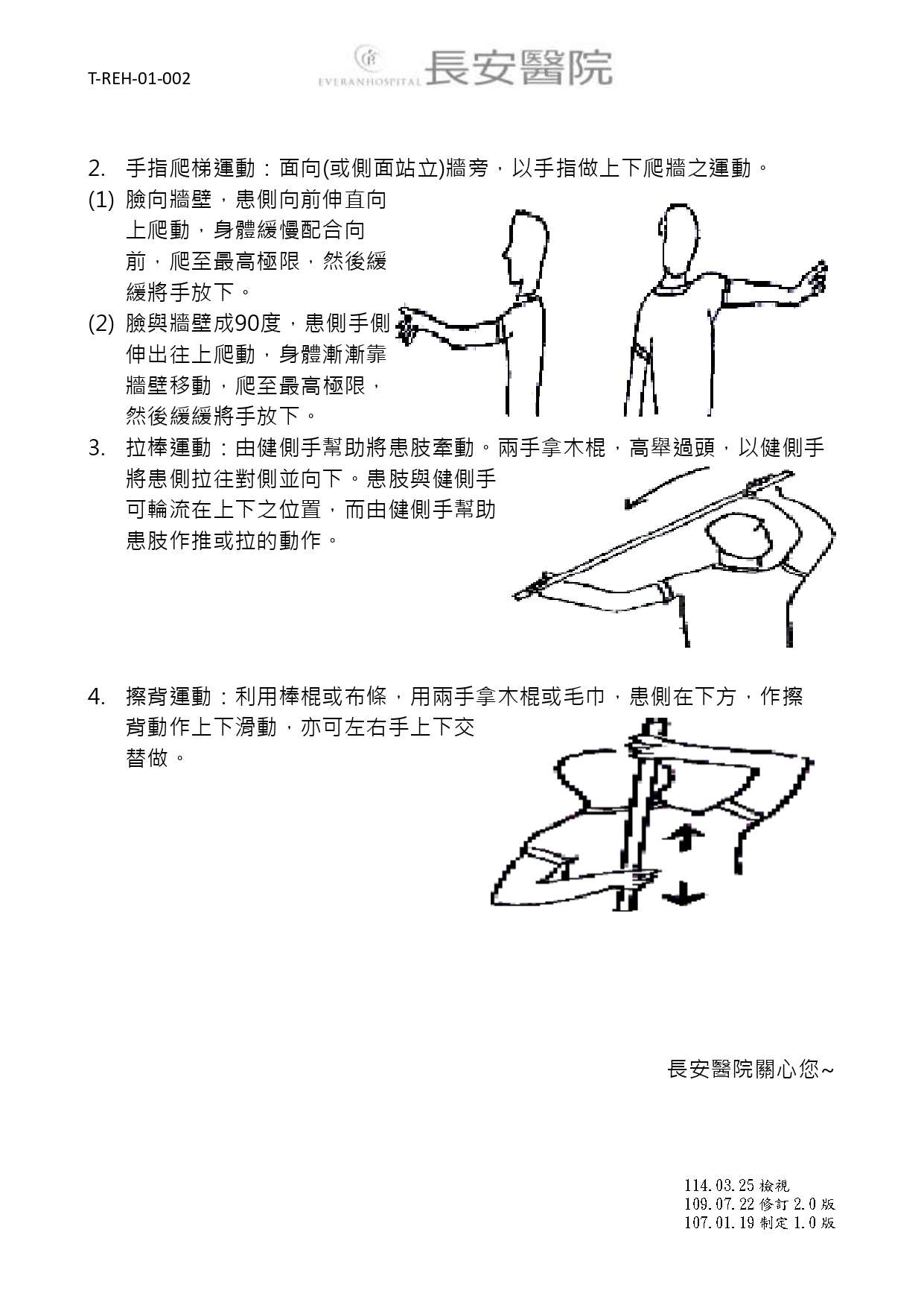台中長安醫院復健科衛教 - 冰凍肩及運動治療 (第 2 頁)